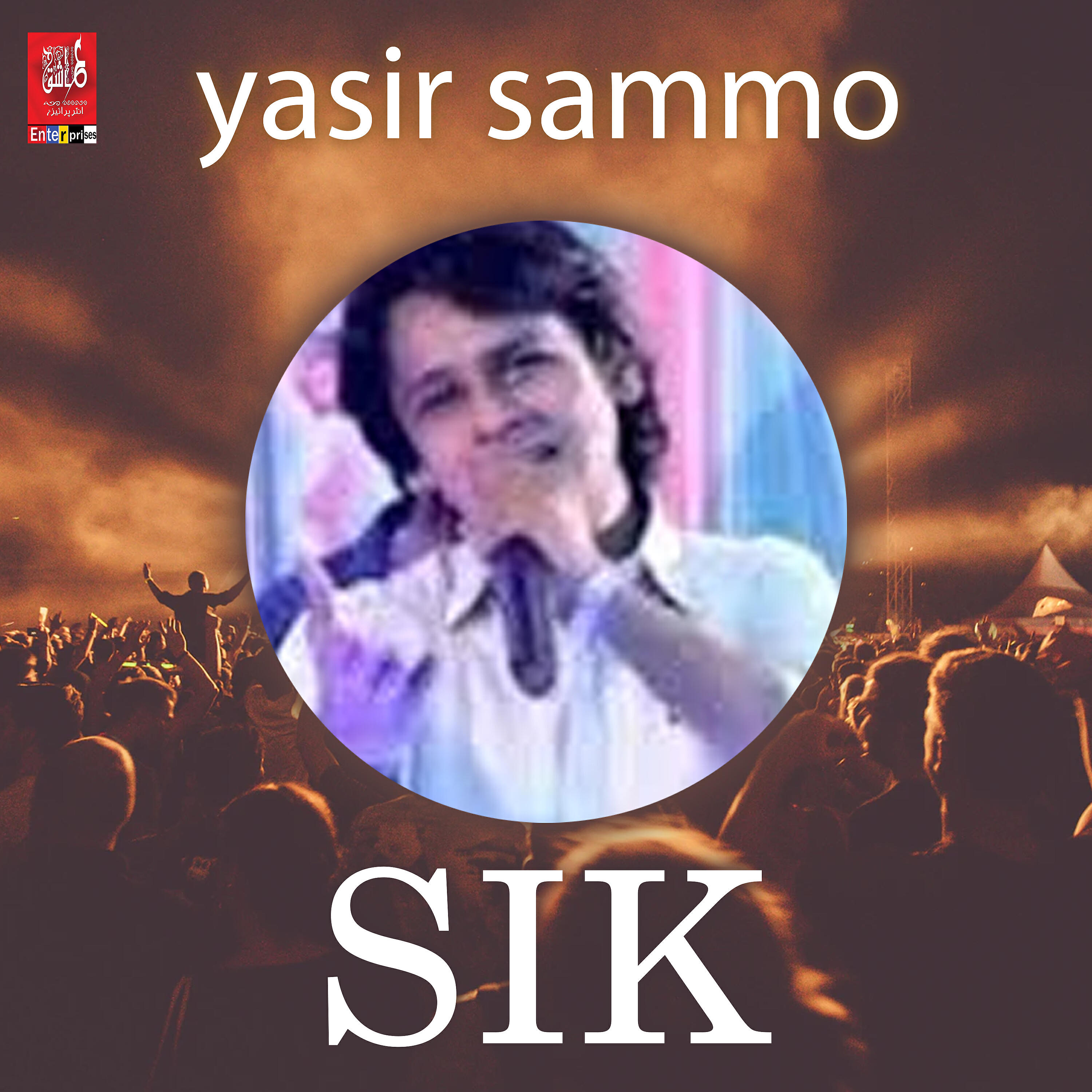 Yasir Sammo - Akhin Je Khechal