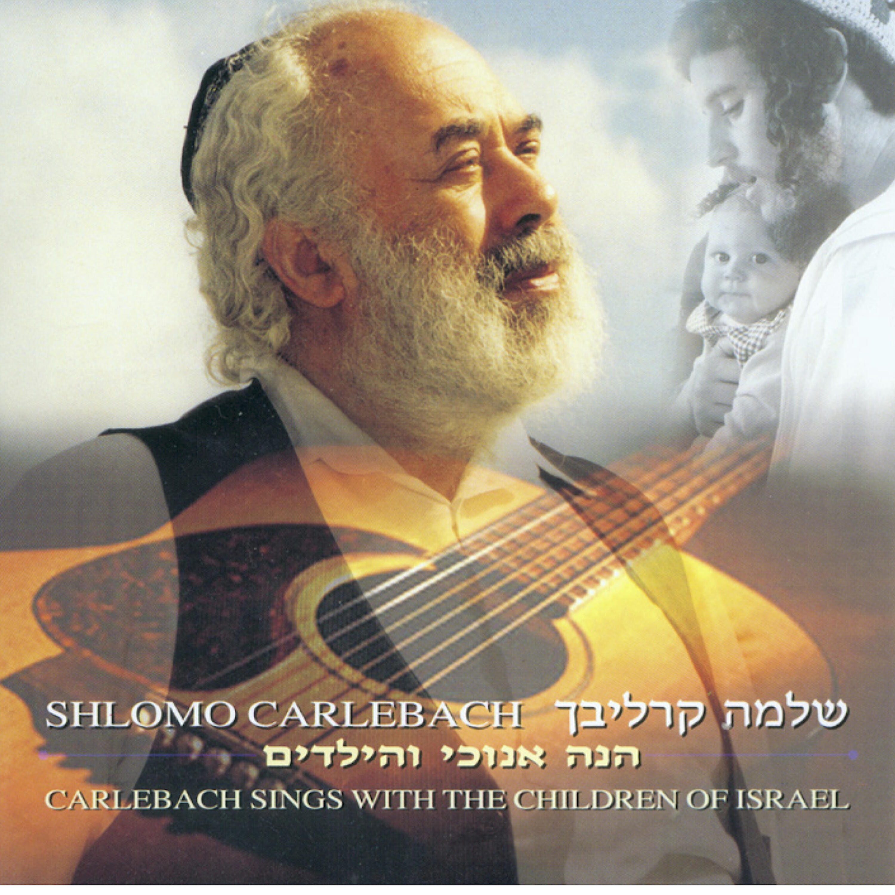 Rabbi Shlomo Carlebach - Eliyahu Hanavi