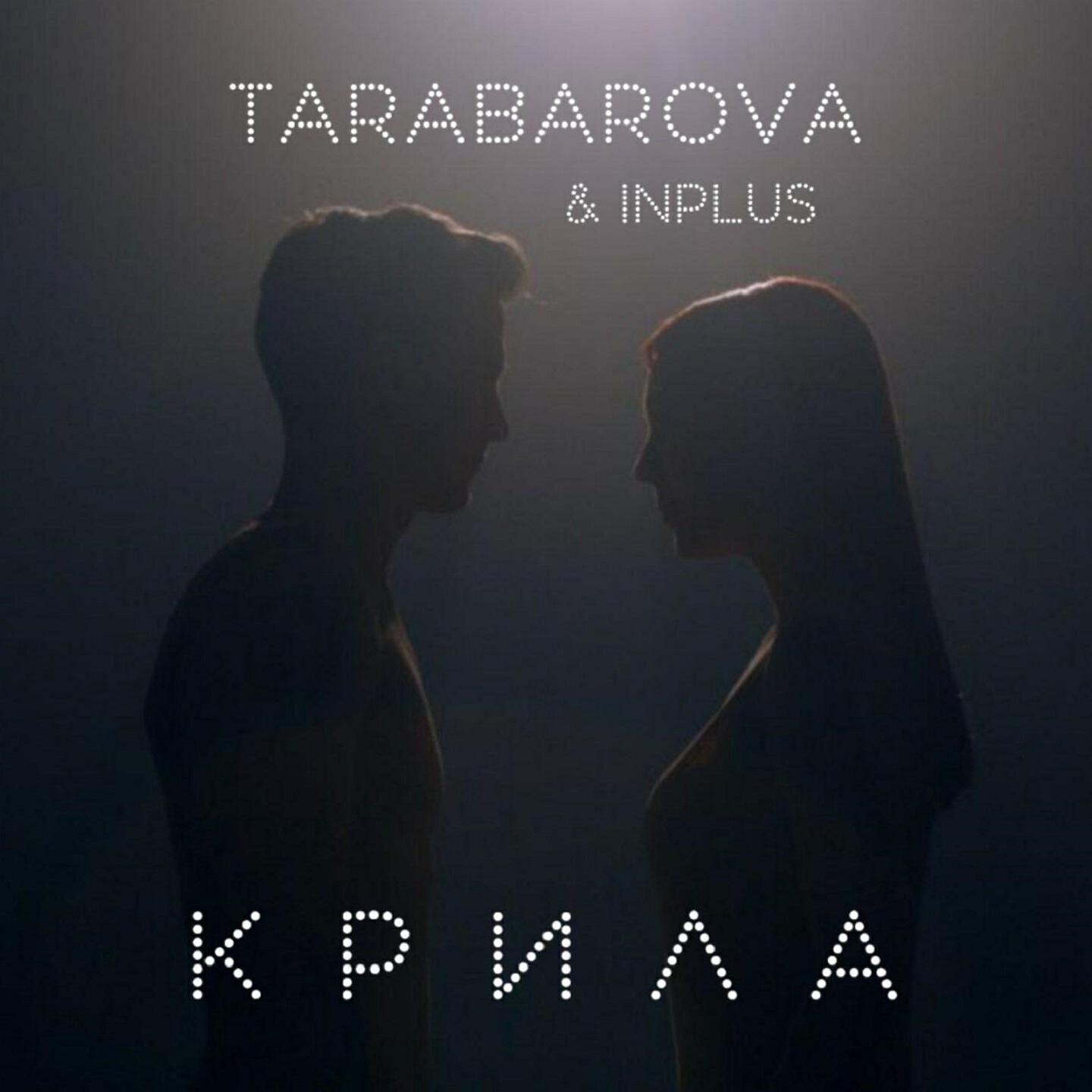 TARABAROVA - Крила (Liquid Funk version by Sayfeev)