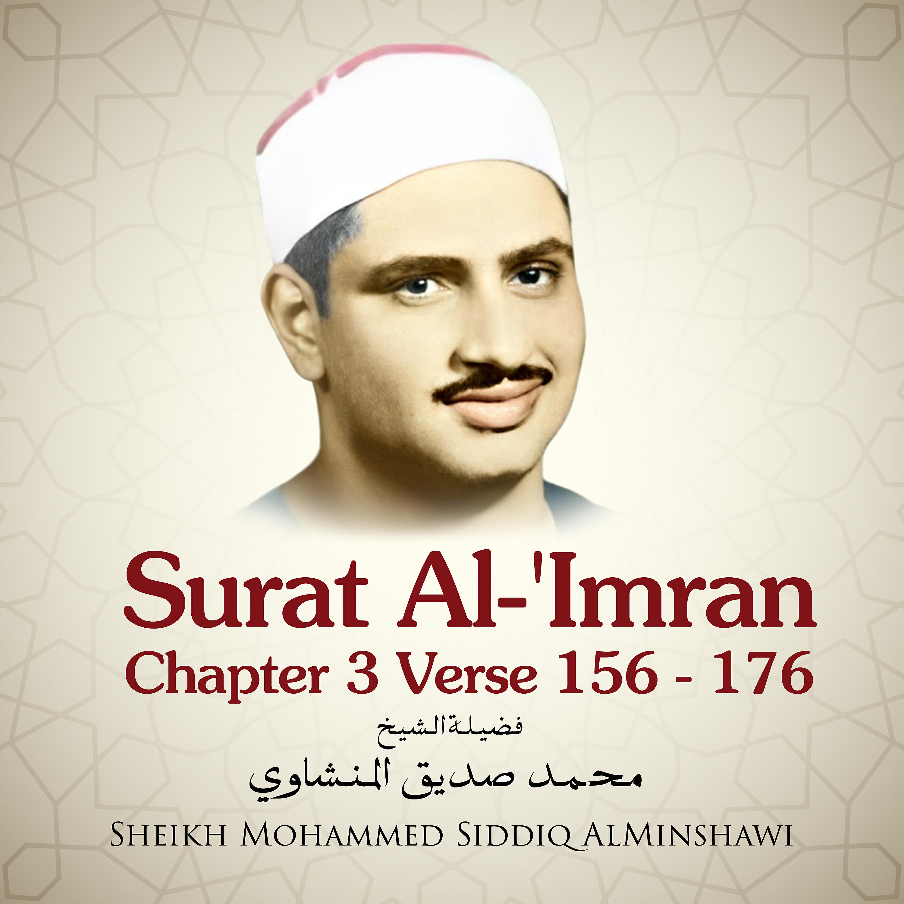 Sheikh Mohammed Siddiq AlMinshawi - Surat Al-'Imran, Chapter 3 Verse 156 - 176