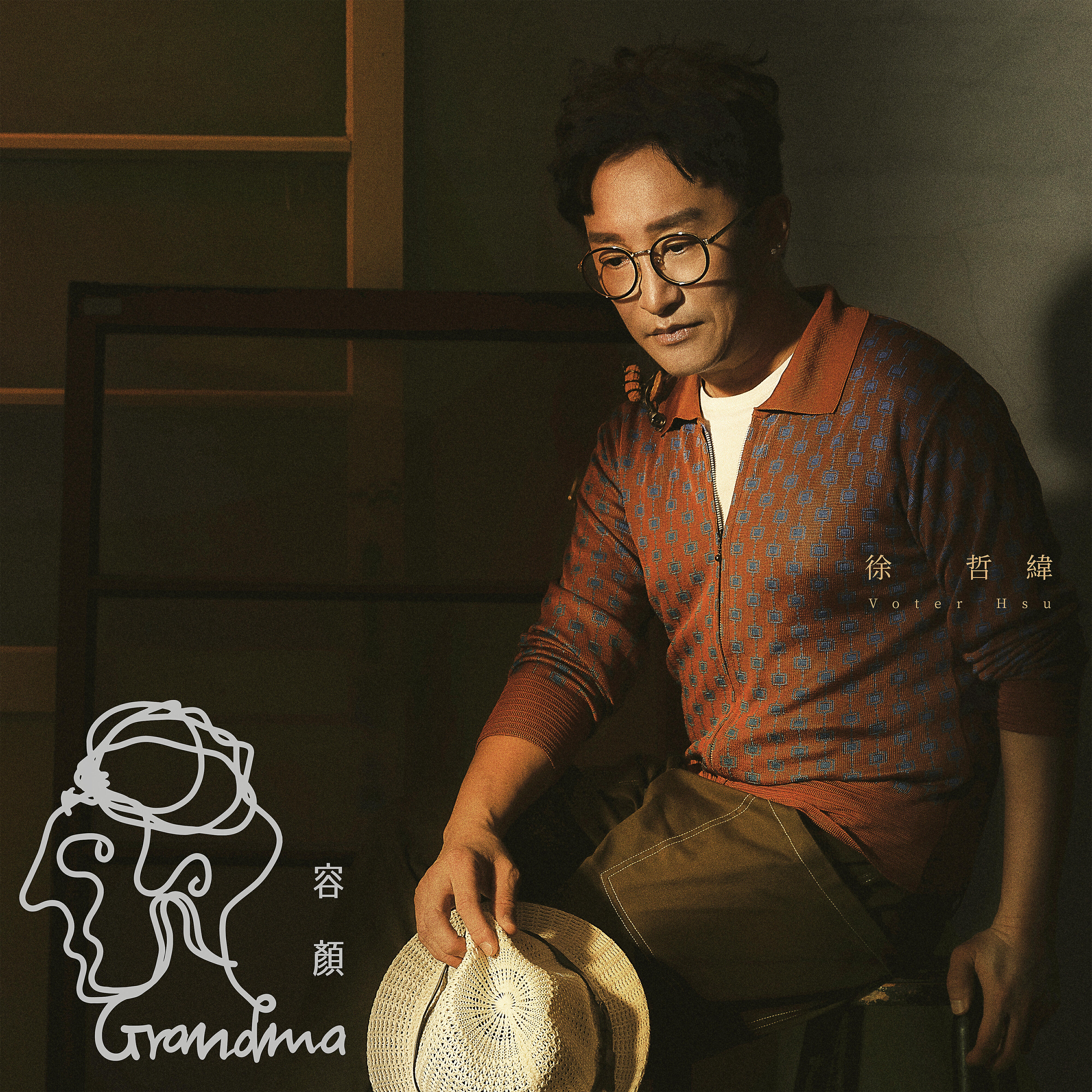 Voter Hsu - Grandma (Hakka Version)