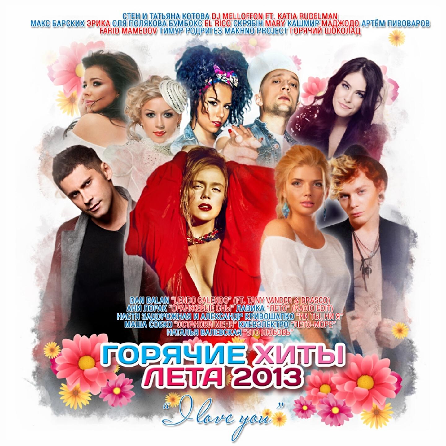 Эрика - С Первого Взгляда (Remix)
