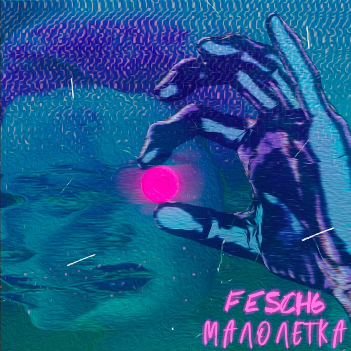 FESCH6 - Малолетка