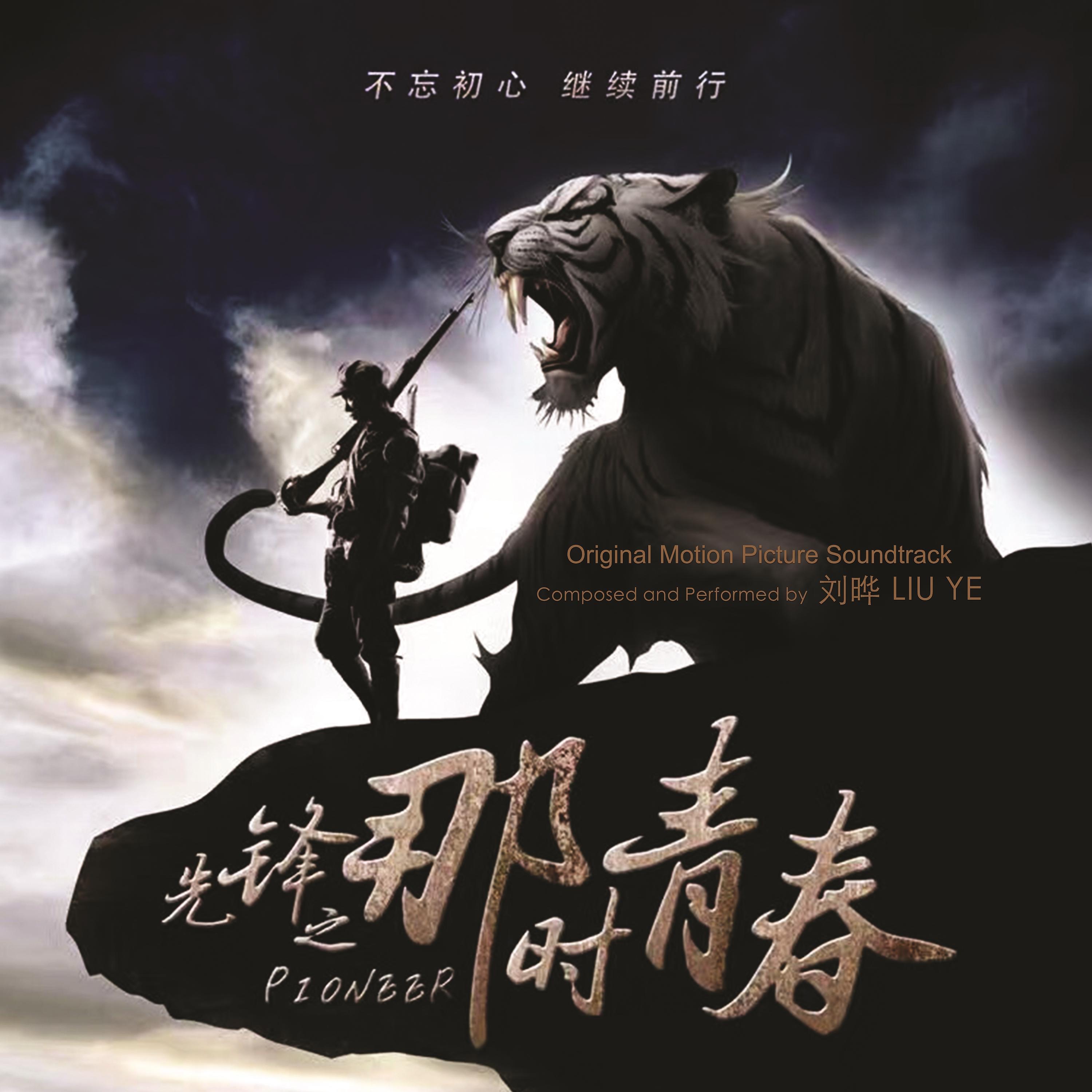Постер альбома Pioneer (Original Motion Picture Soundtrack)