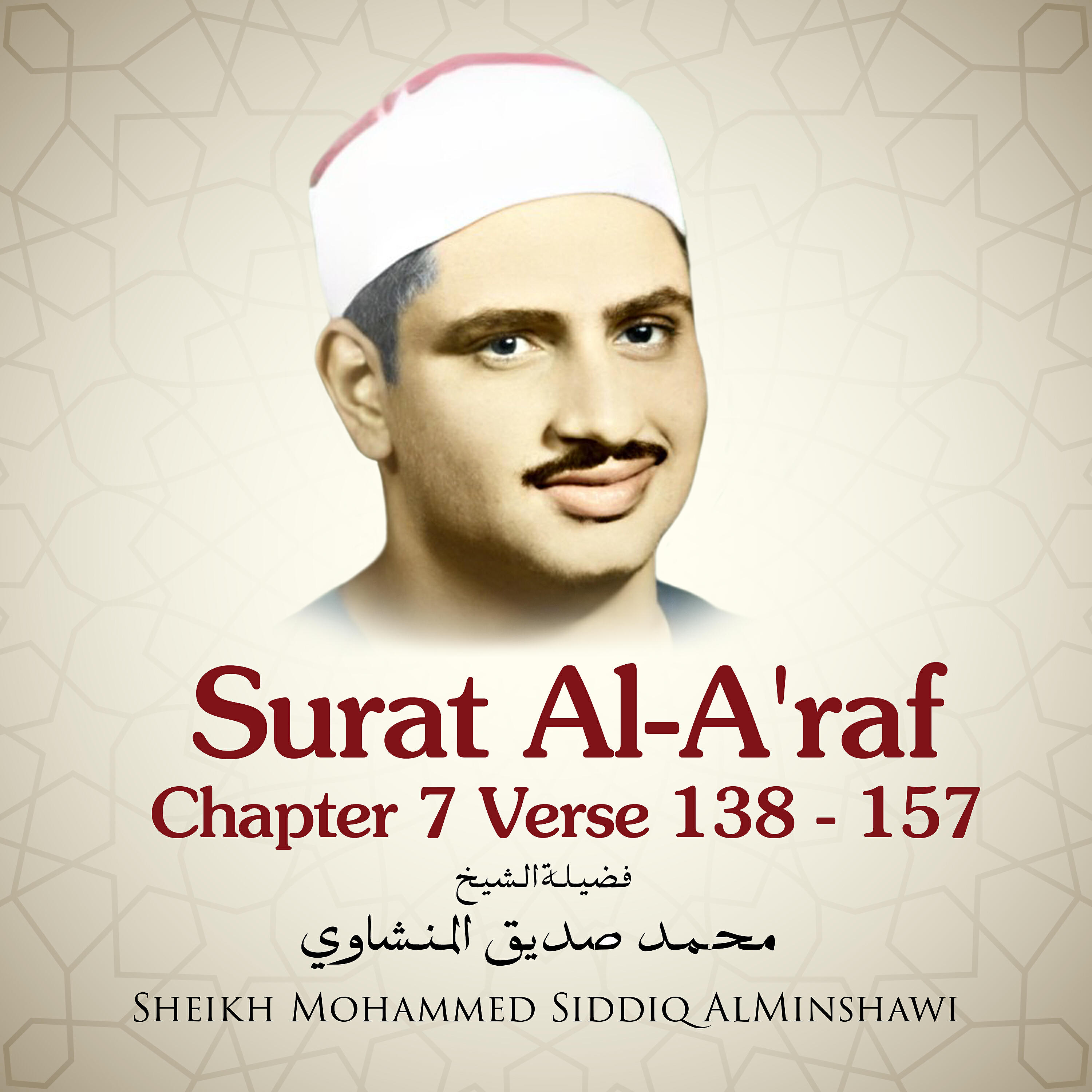 Sheikh Mohammed Siddiq AlMinshawi - Surat Al-A'raf, Chapter 7 Verse 138 - 157