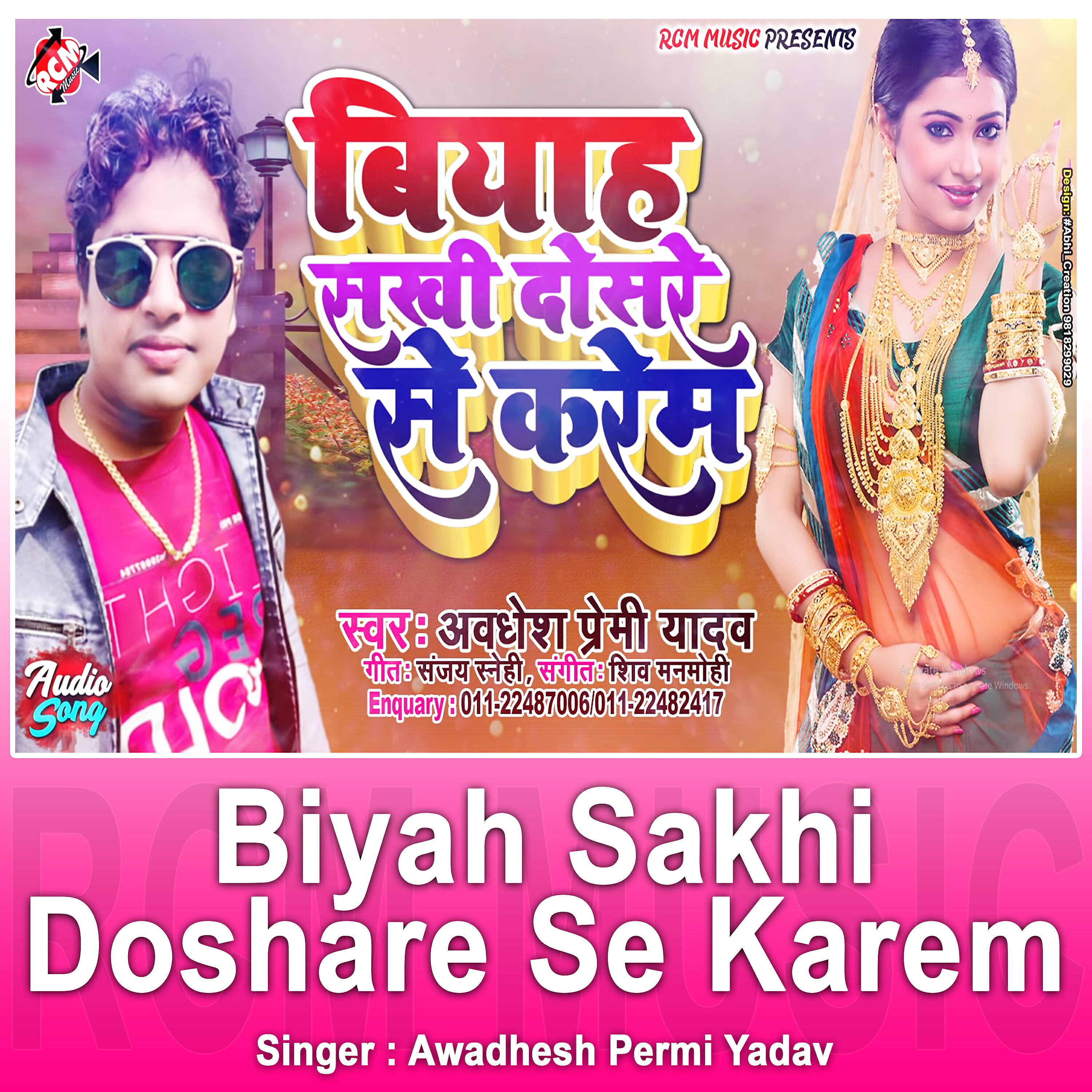 Awadhesh Premi Yadav - Biyah Sakhi Doshare Se Karem