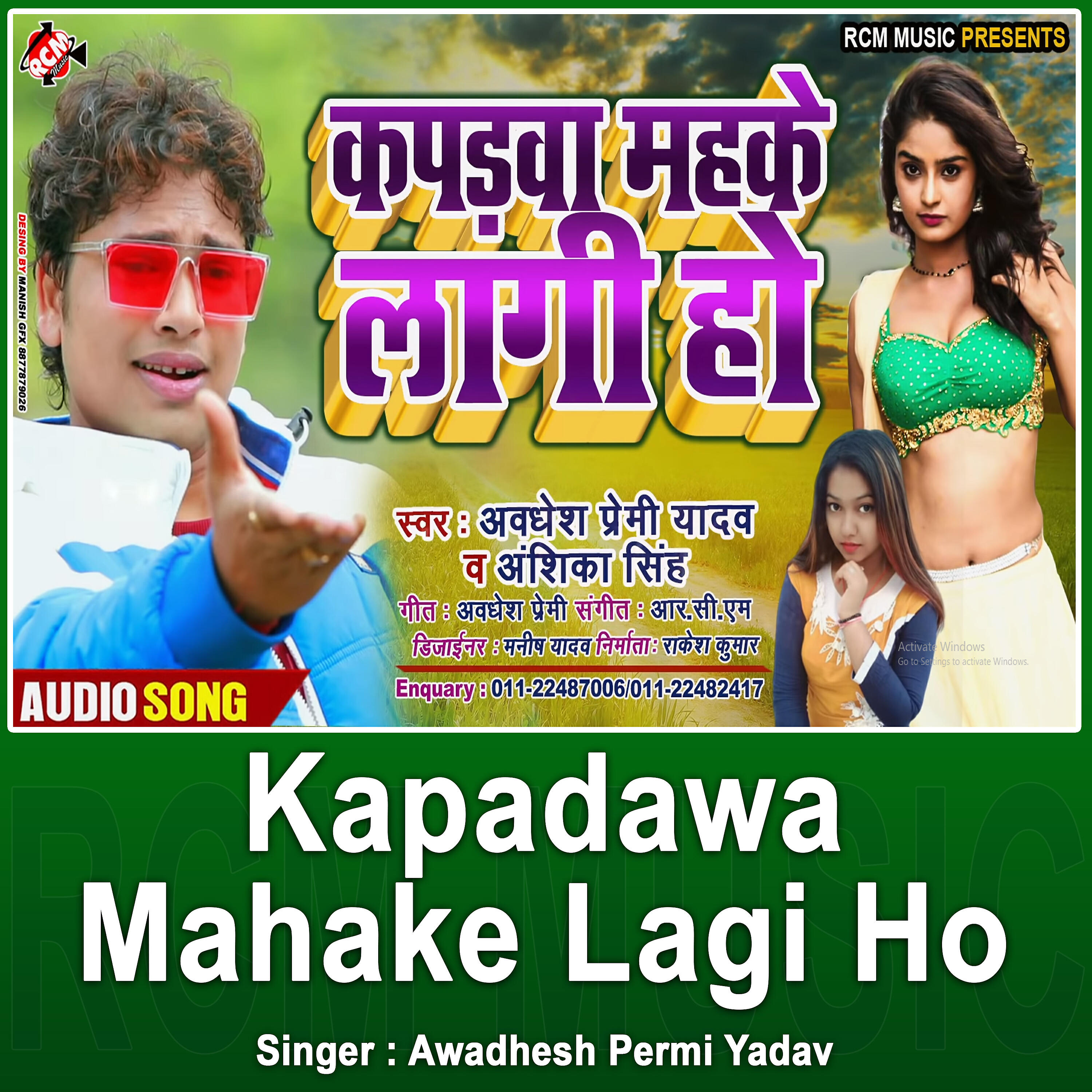 Awadhesh Premi Yadav - Kapadwa Mahake Lagi