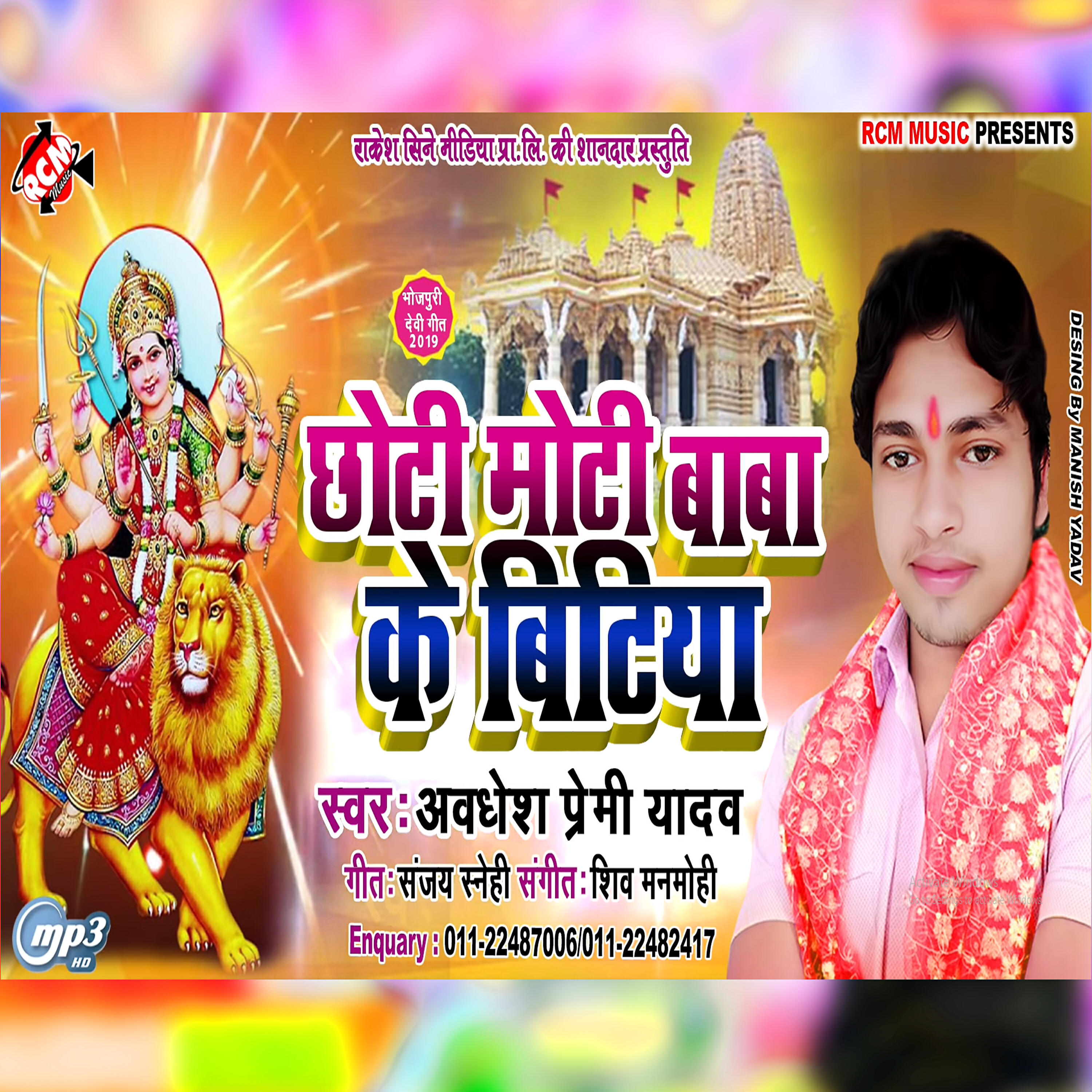 Awadhesh Premi Yadav - Chhoti Moti Baba Ke Bitiya