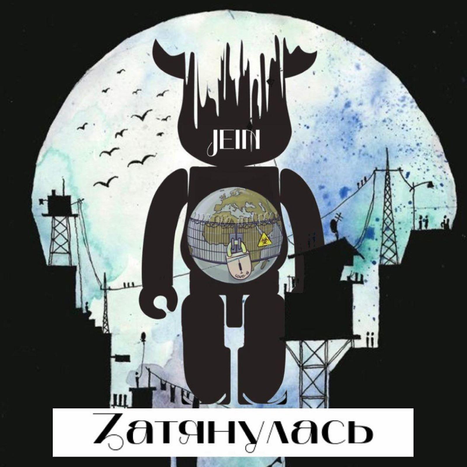Постер альбома Zатянулась