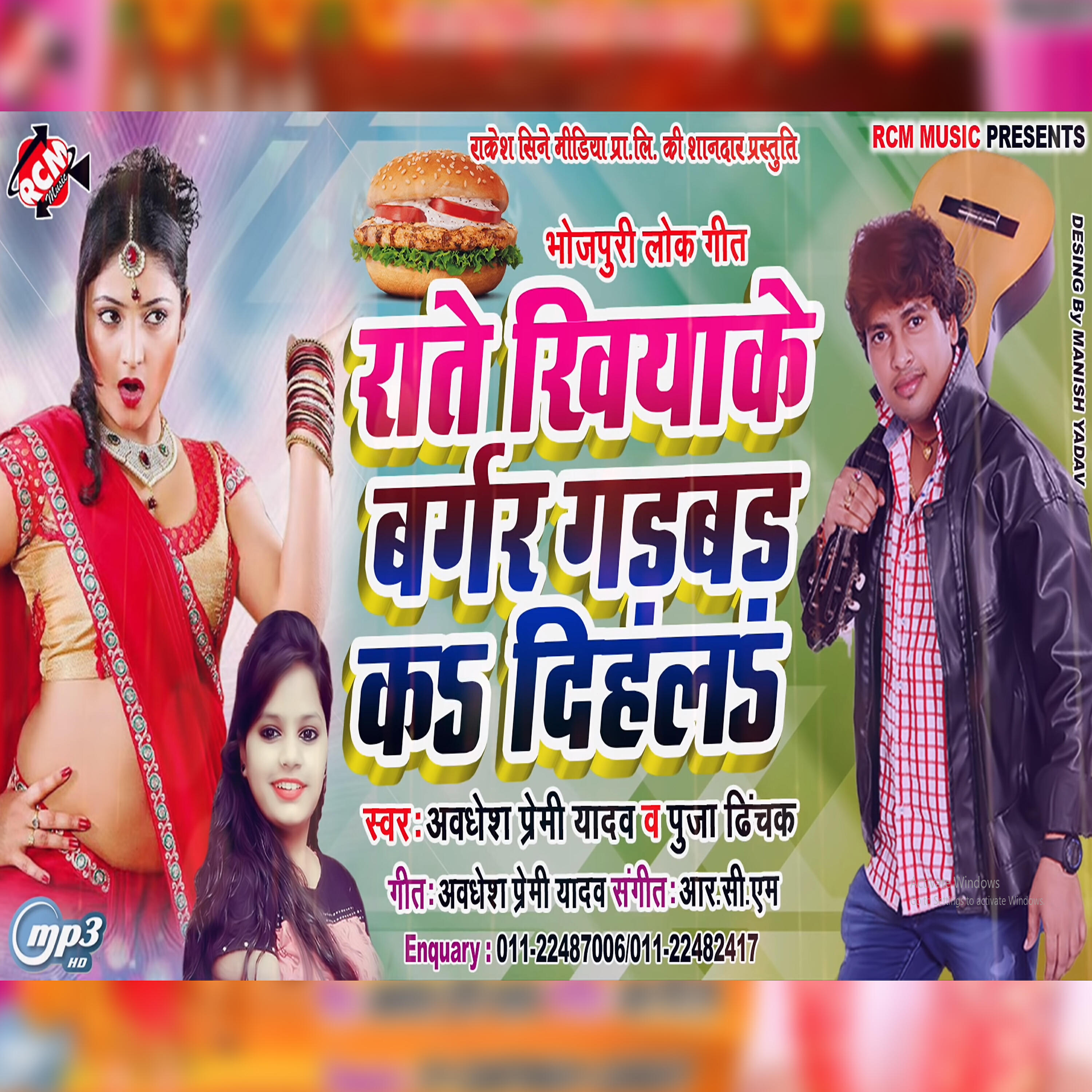 Awadhesh Premi Yadav - Rate Khiyake Bargar Gadbad Ka Dihala