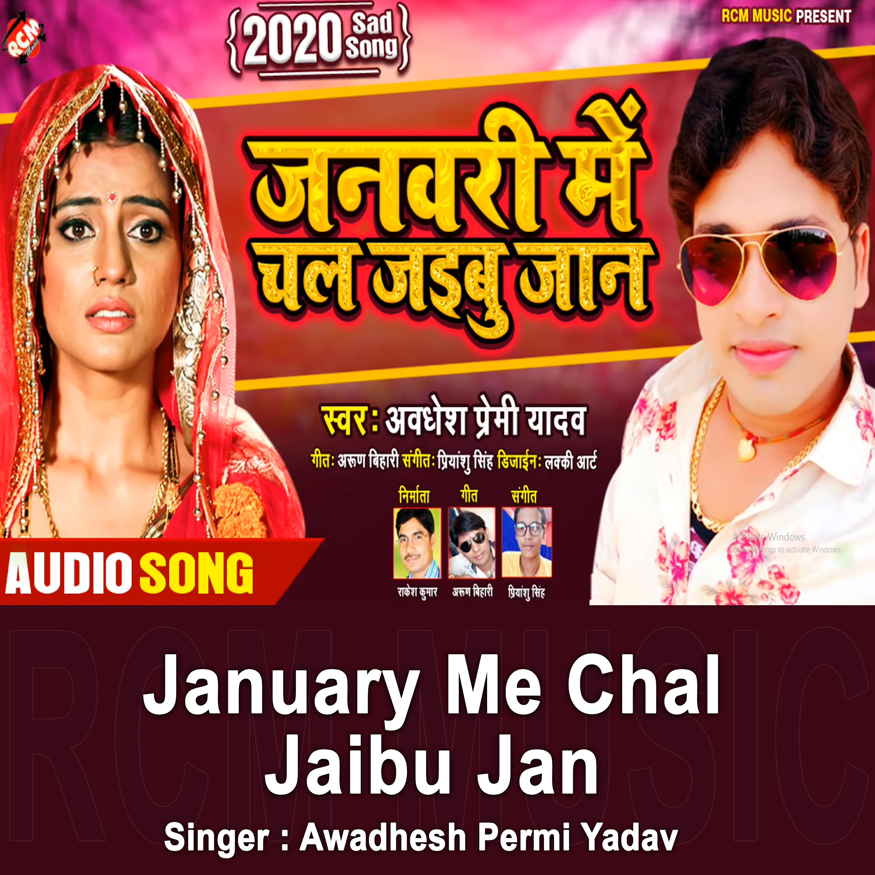 Awadhesh Premi Yadav - January Me Chal Jaibu Jan