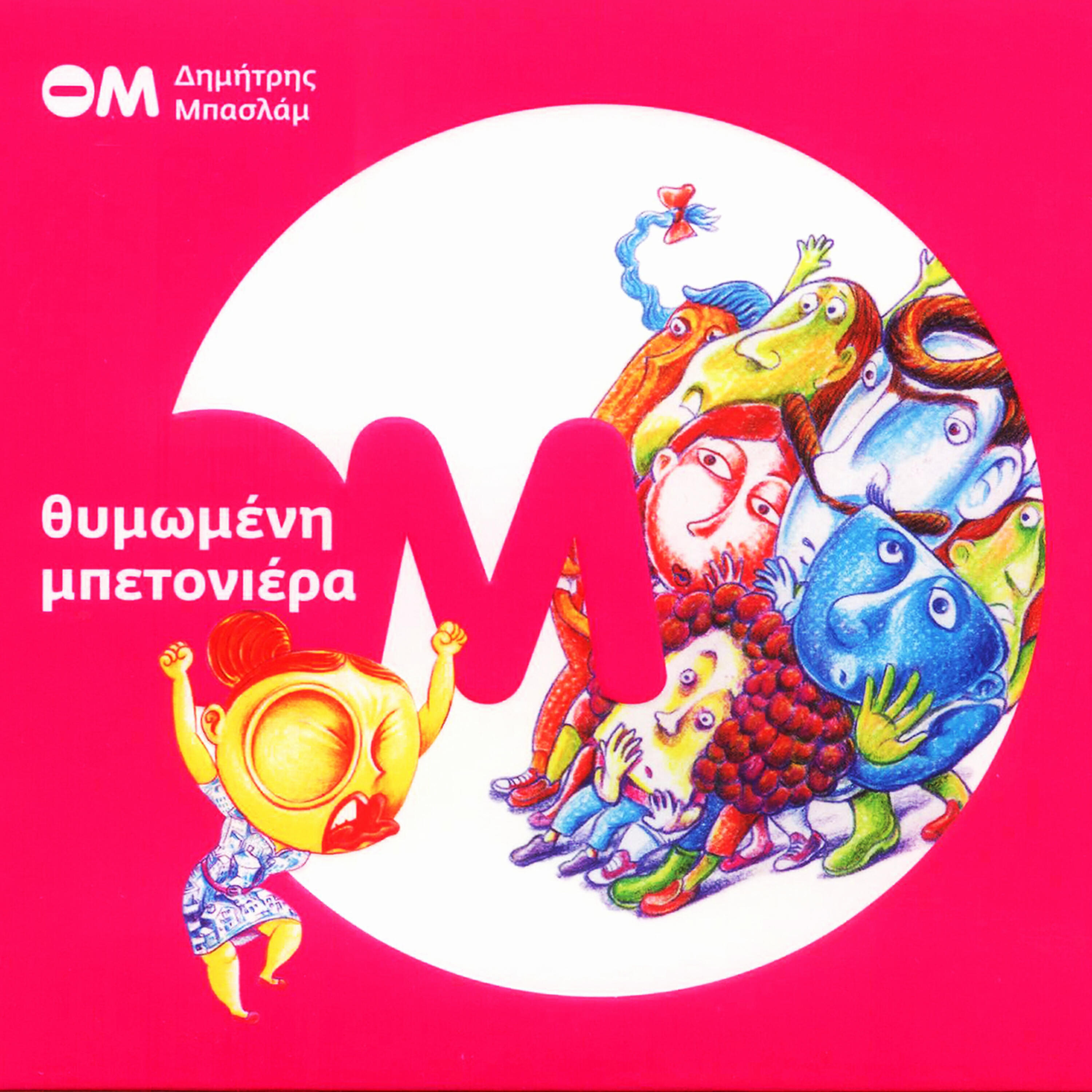 Fotis Siotas - Xipna