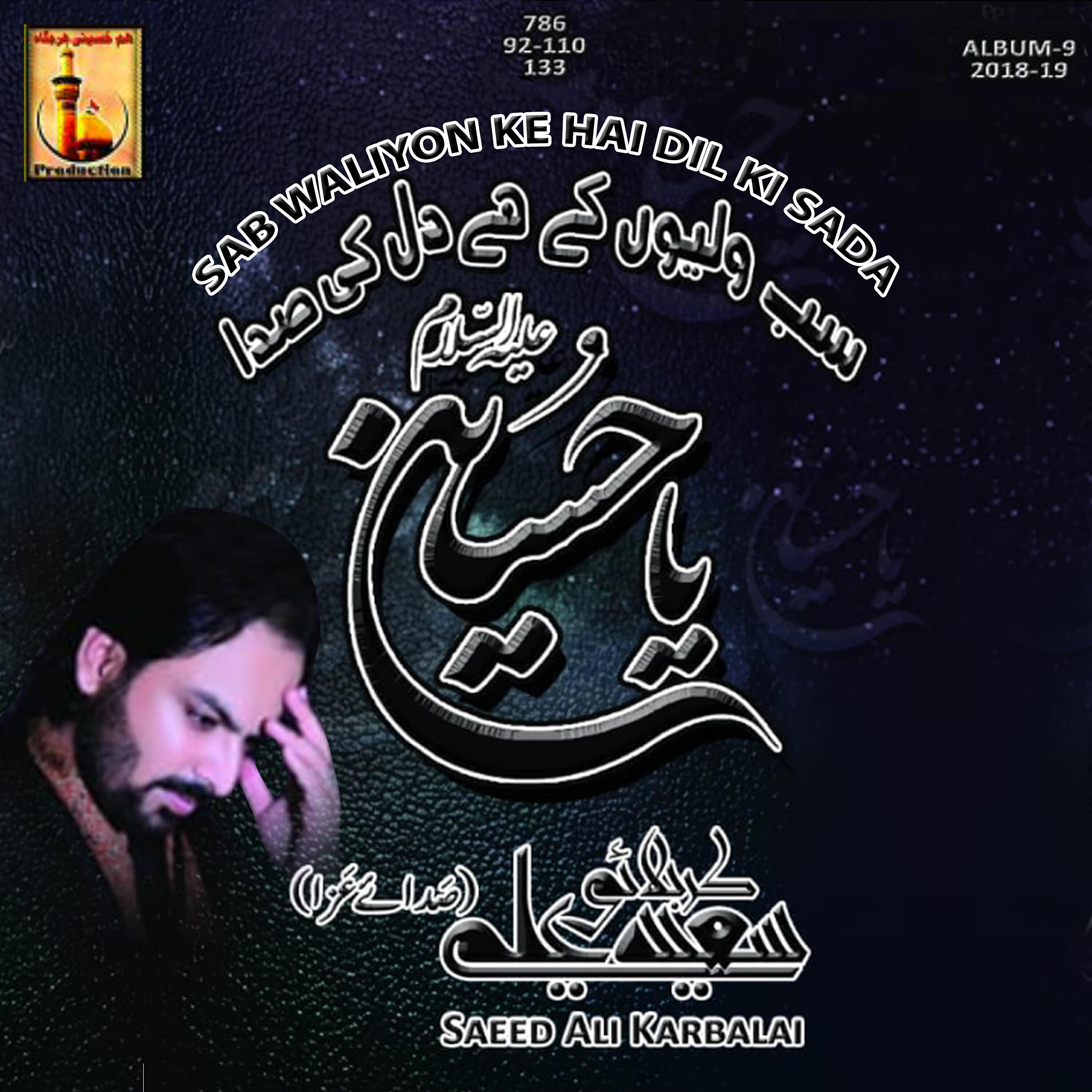 Saeed Ali Karbalai - Karbala Jo Aa Matam