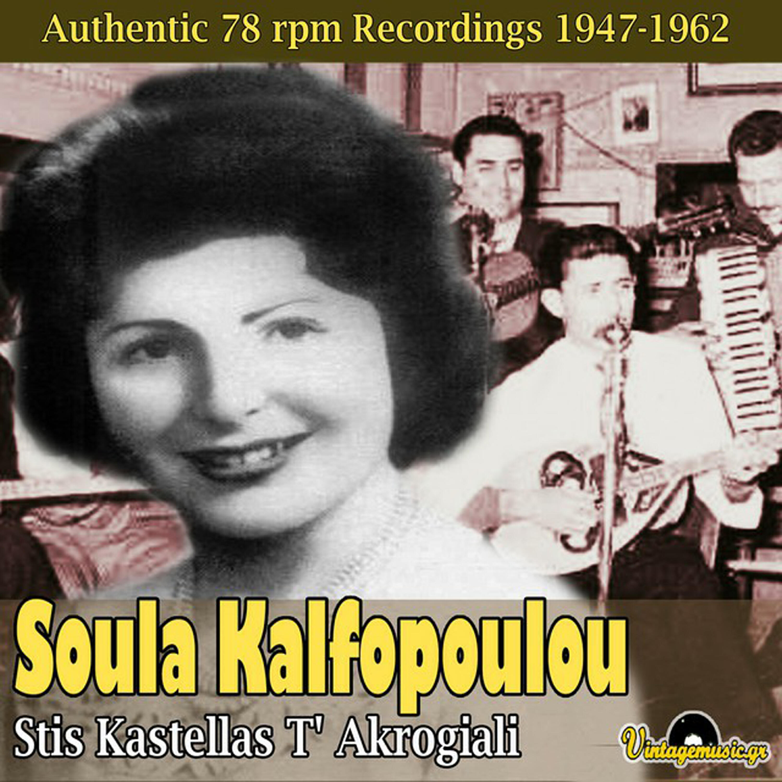 Soula Kalfopoulou - Mikri Mouria