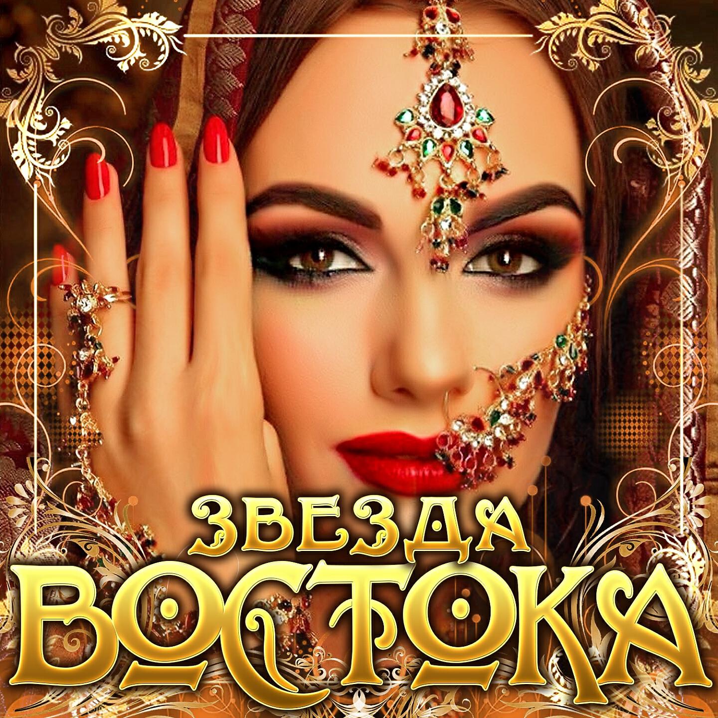 Альбина Царикаева - Вот он