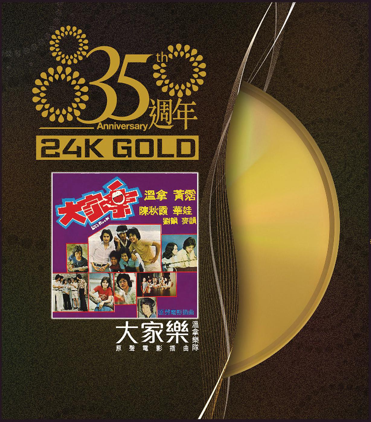 Постер альбома 35 Anniversary Da Jia Le