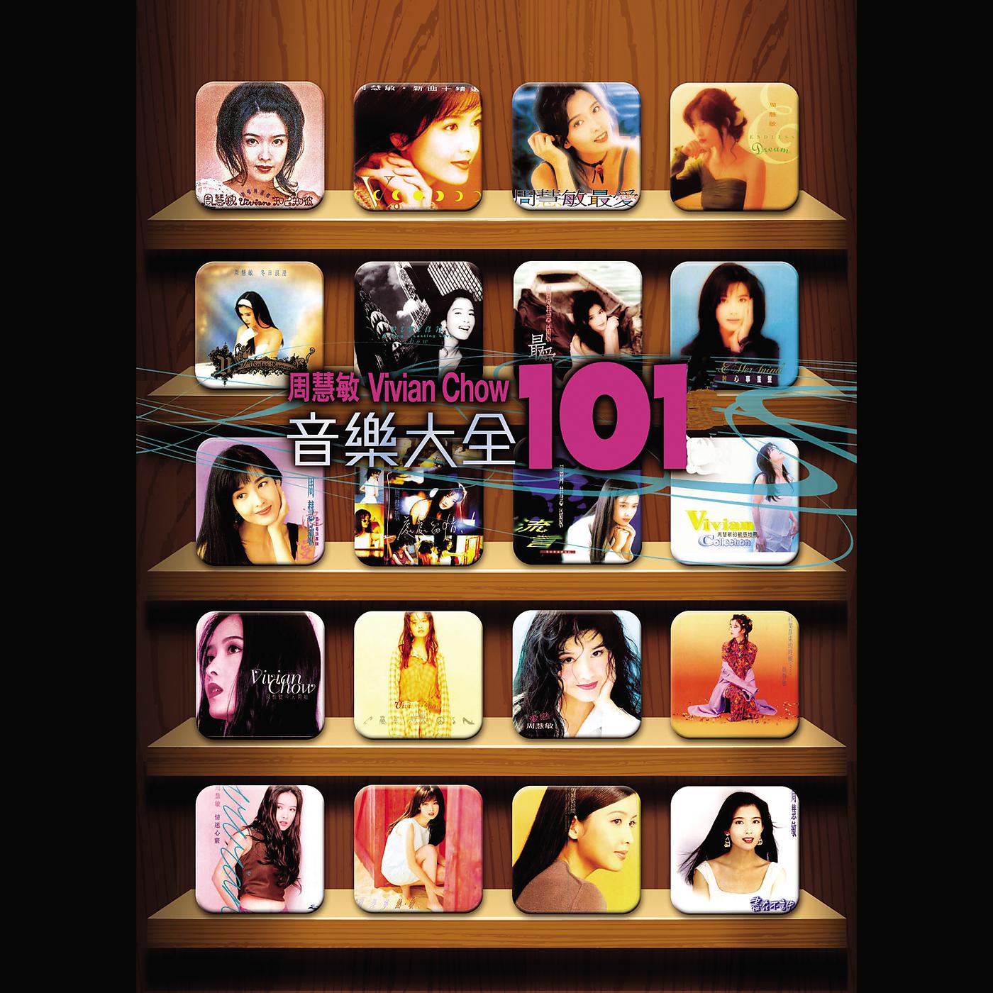 Vivian Chow - Fu Chu Xu Duo De Ai Qing (Album Version)