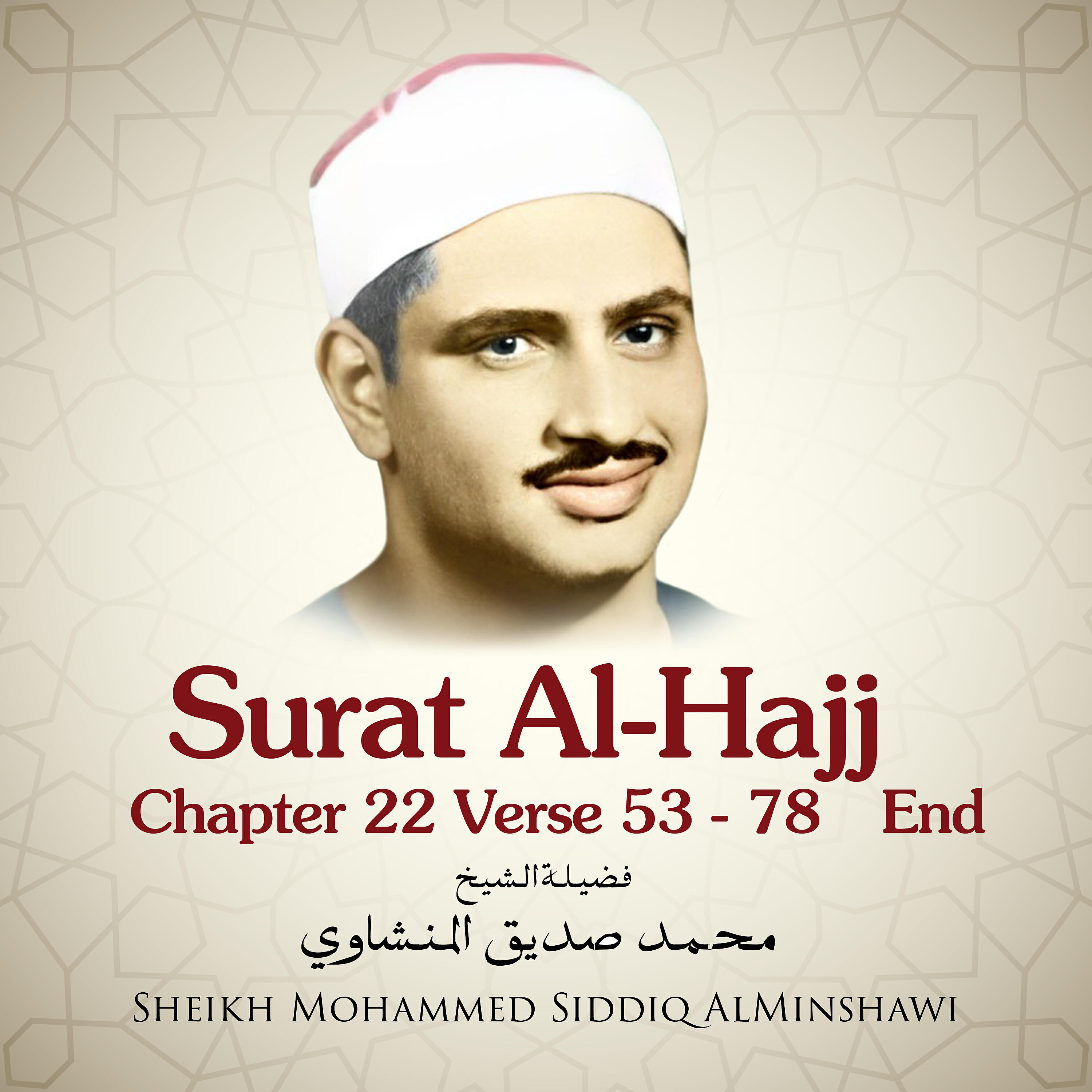 Sheikh Mohammed Siddiq AlMinshawi - Surat Al-Hajj , Chapter 22 Verse 53 - 78 End