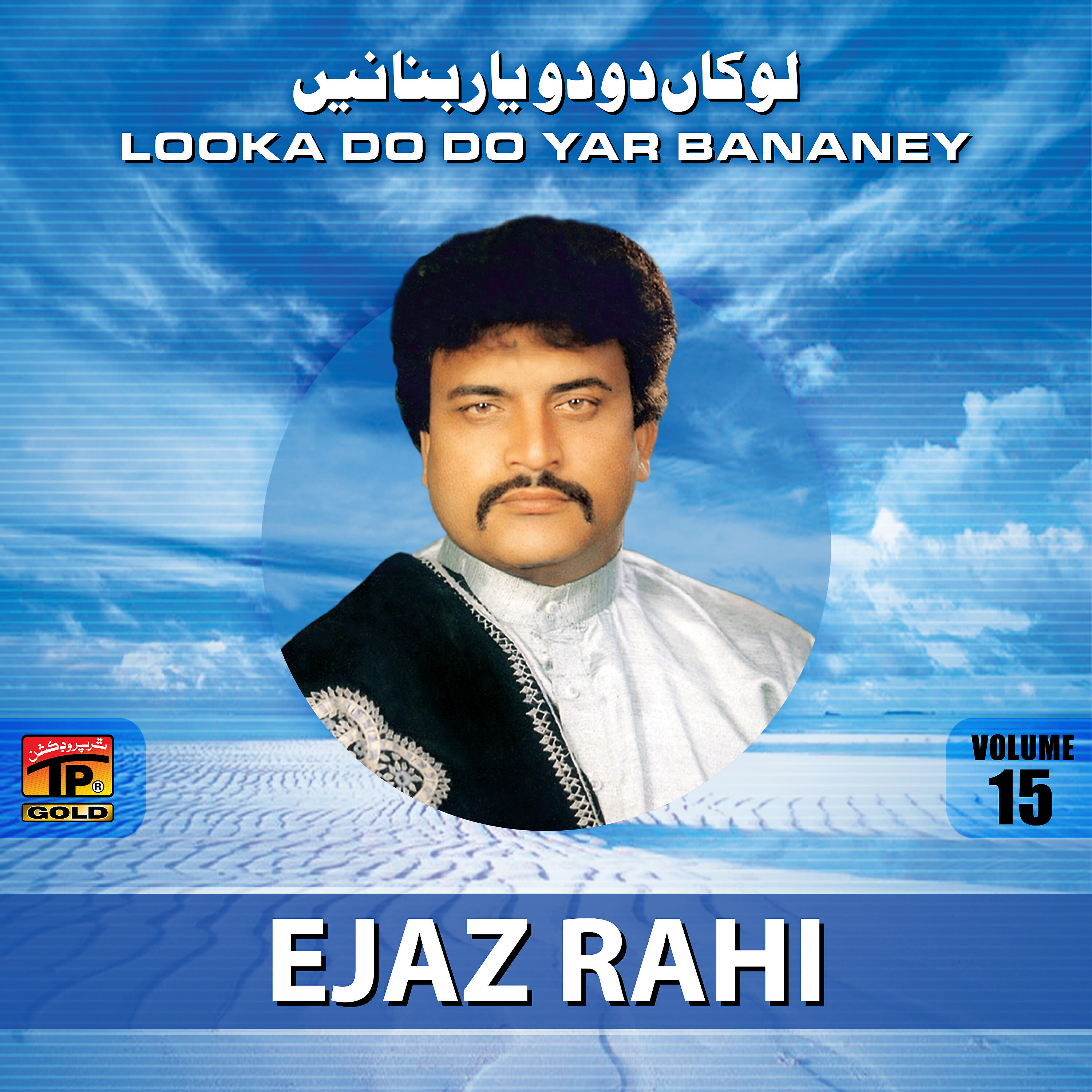 Ejaz Rahi - Jehra Shadi Te