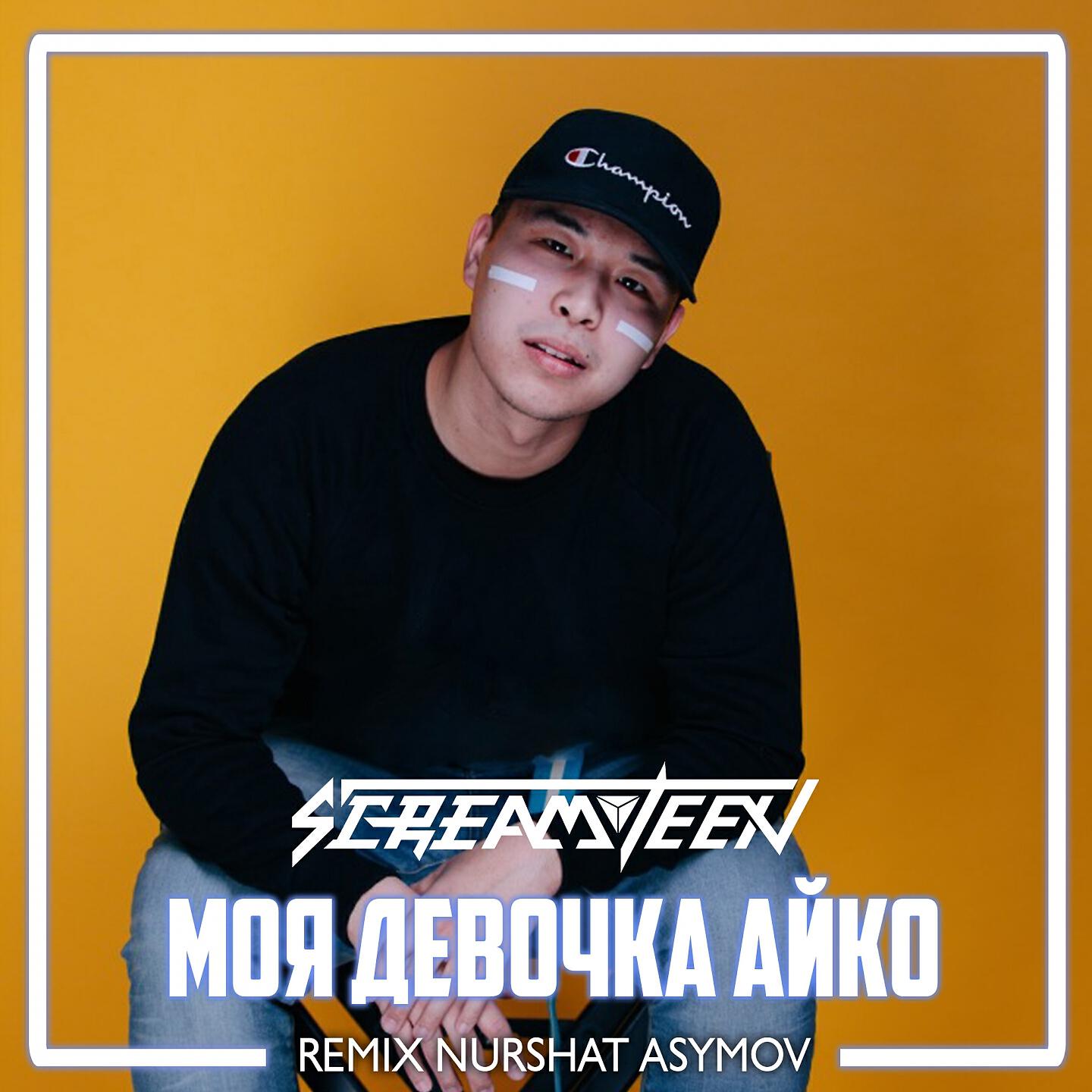 SCREAMTEEN - Моя девочка Айко (Nurshat Asymov Remix)