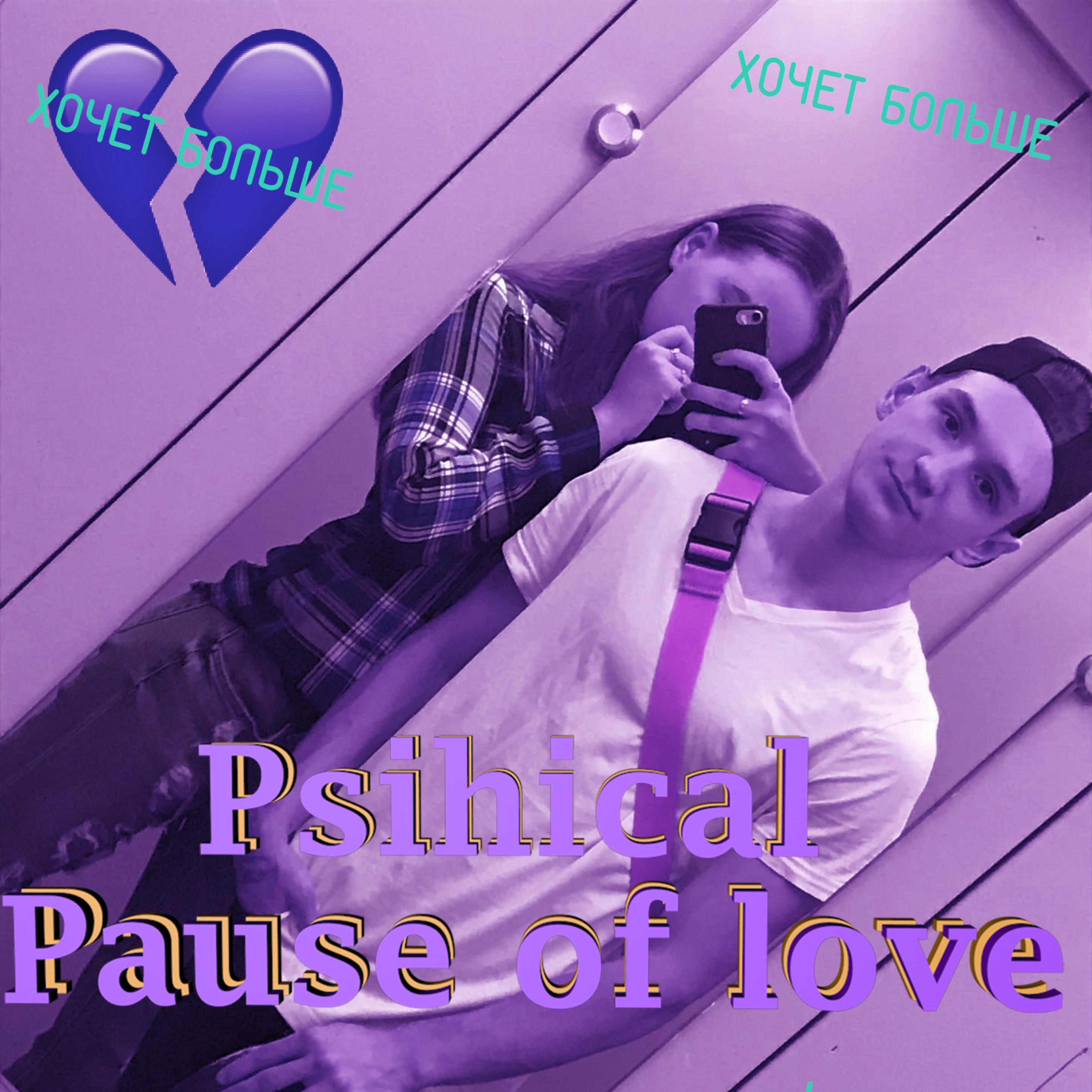 Постер альбома Pause of Love