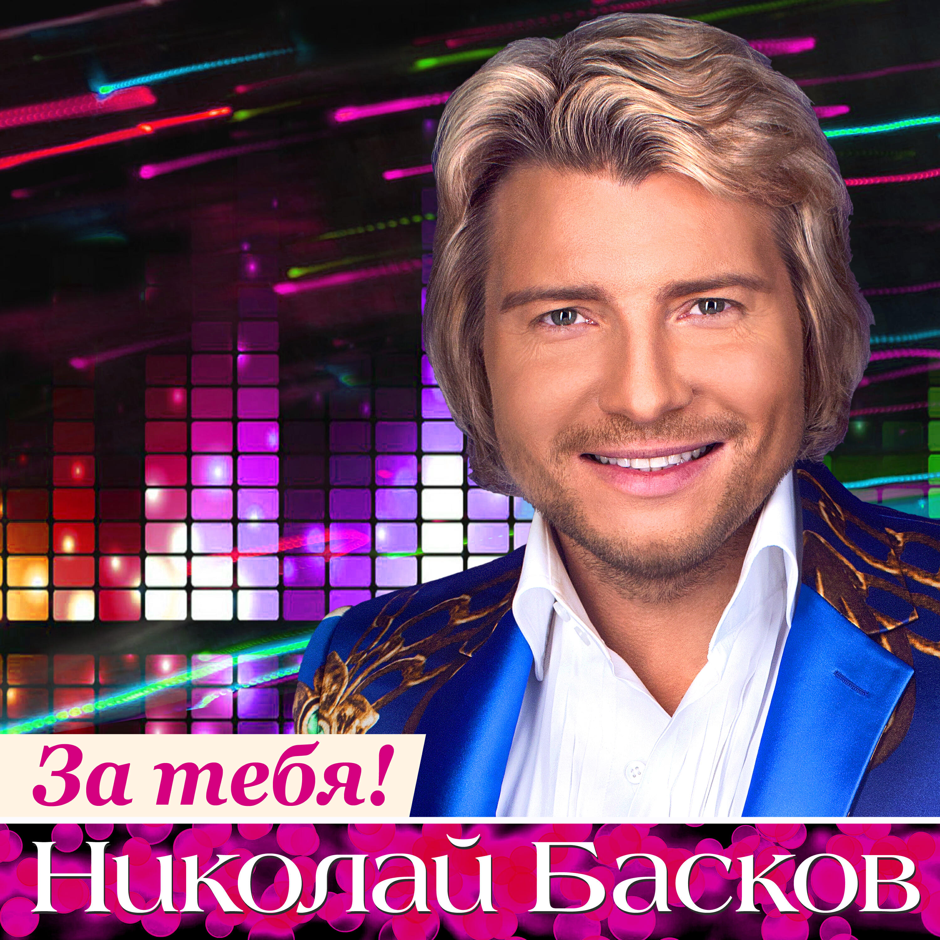 Последние песни николая