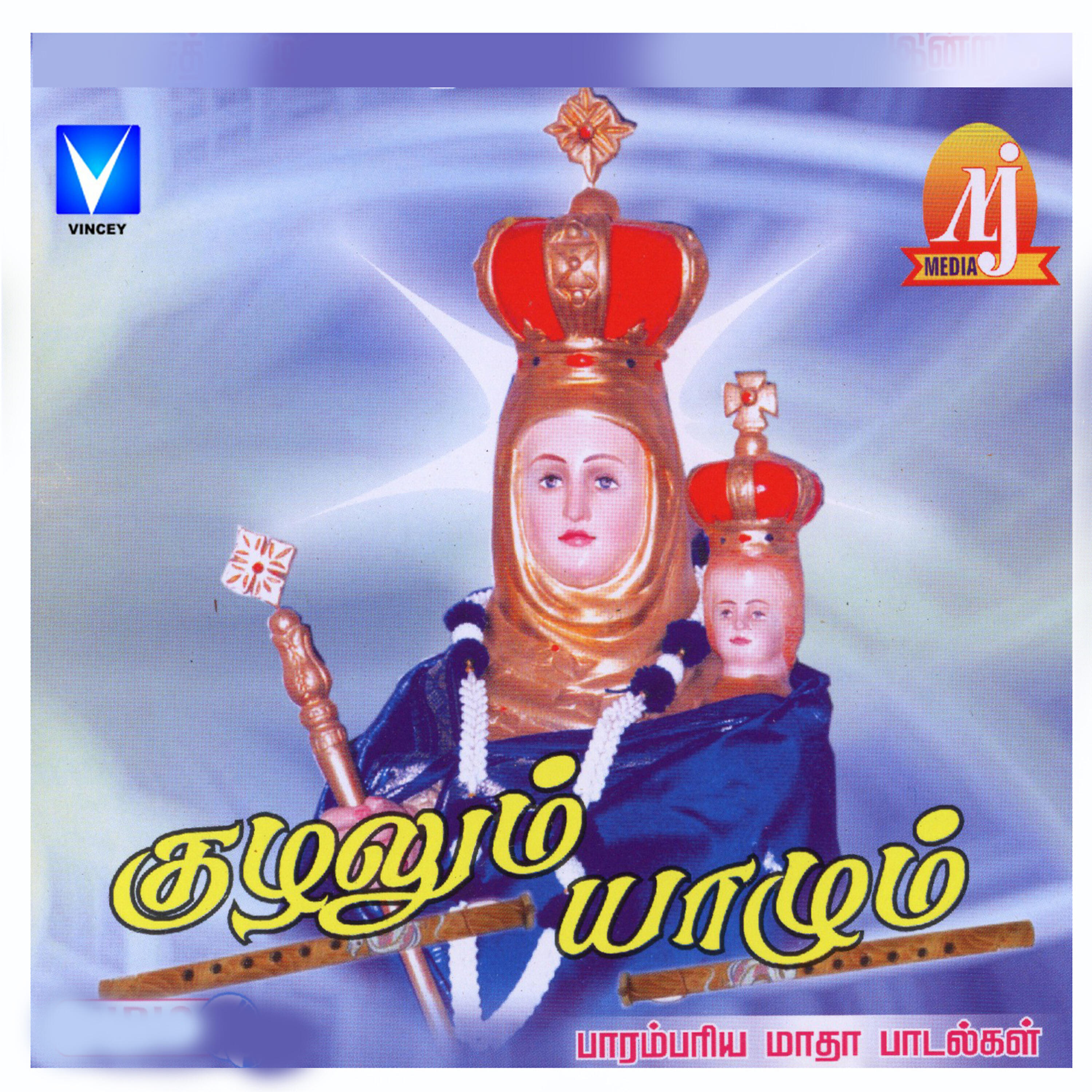 Anitha - Karunai Mazhaye