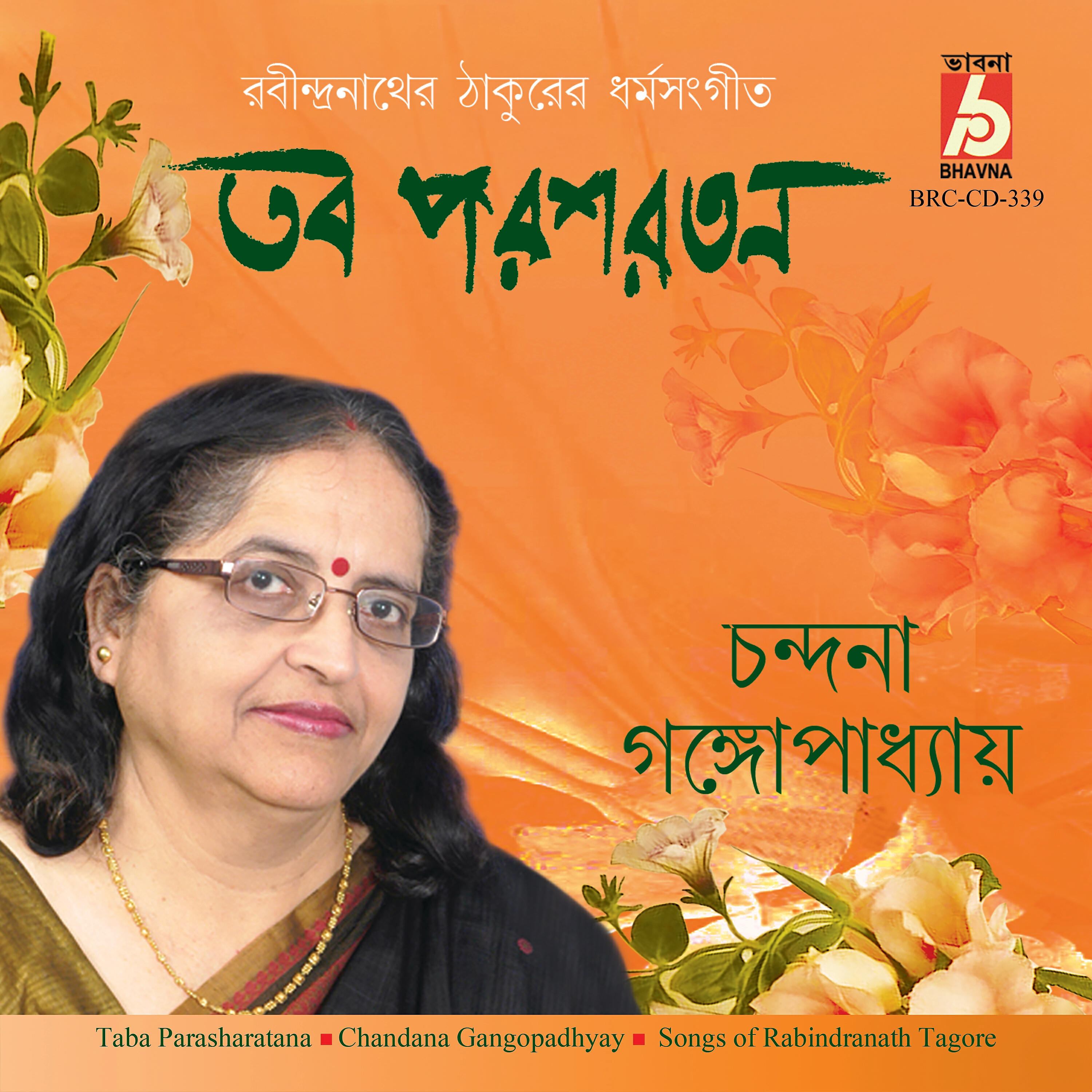 Chandana Gangopadhyay - Tobu Parine Shopite Pran