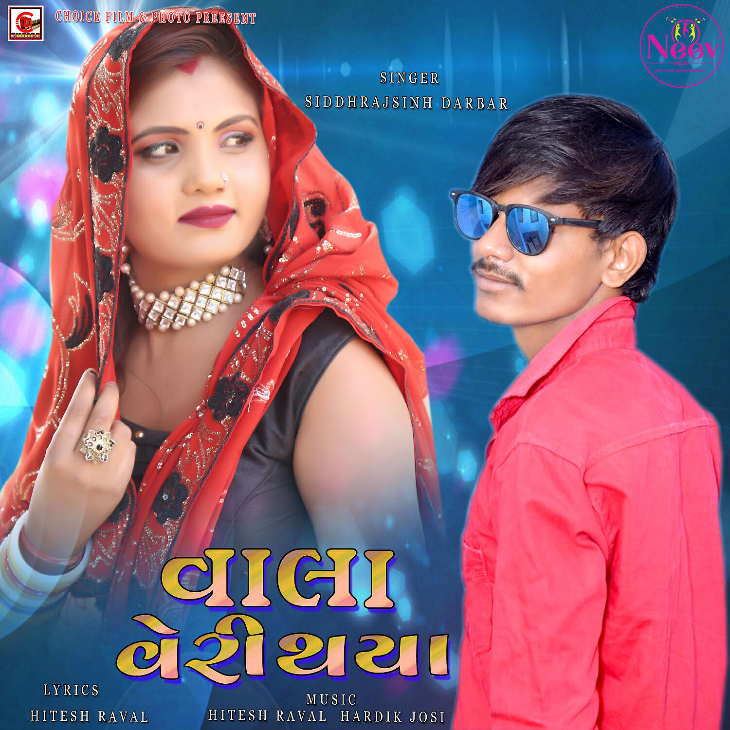 Siddhrajsinh Darbar - Vala Veri Thaya
