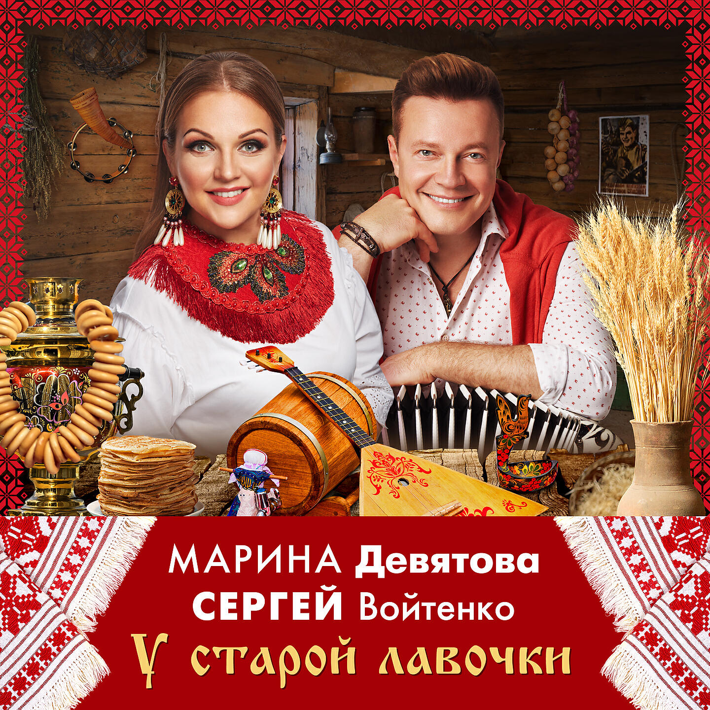 Марина Девятова - У старой лавочки