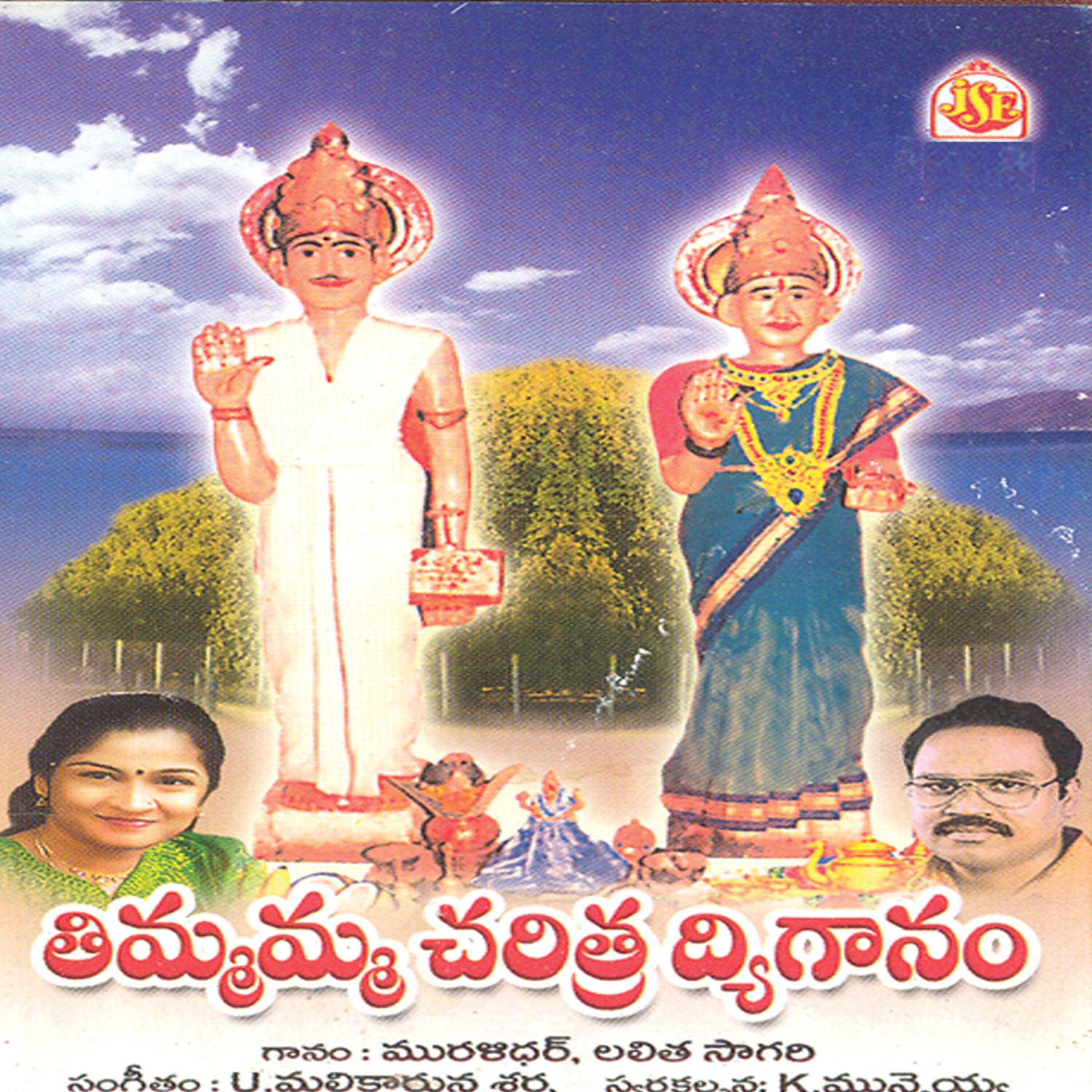 Muralidhar - Dandallamma