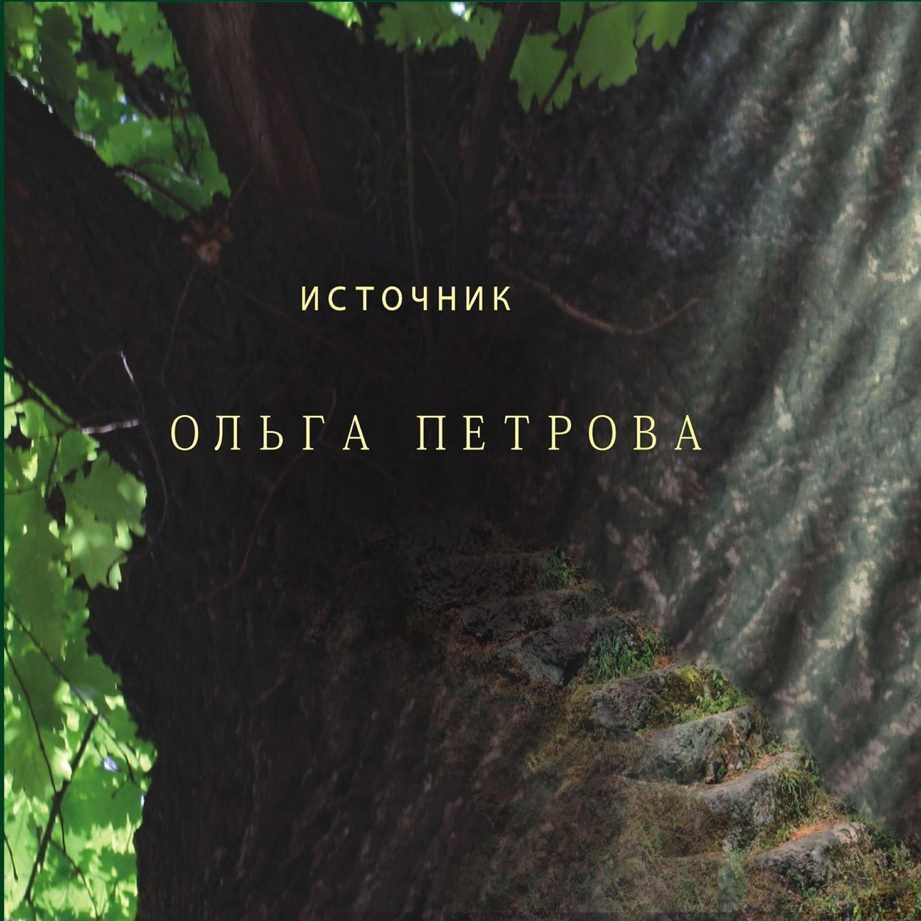 Манана Гогитидзе - Душистый горошек