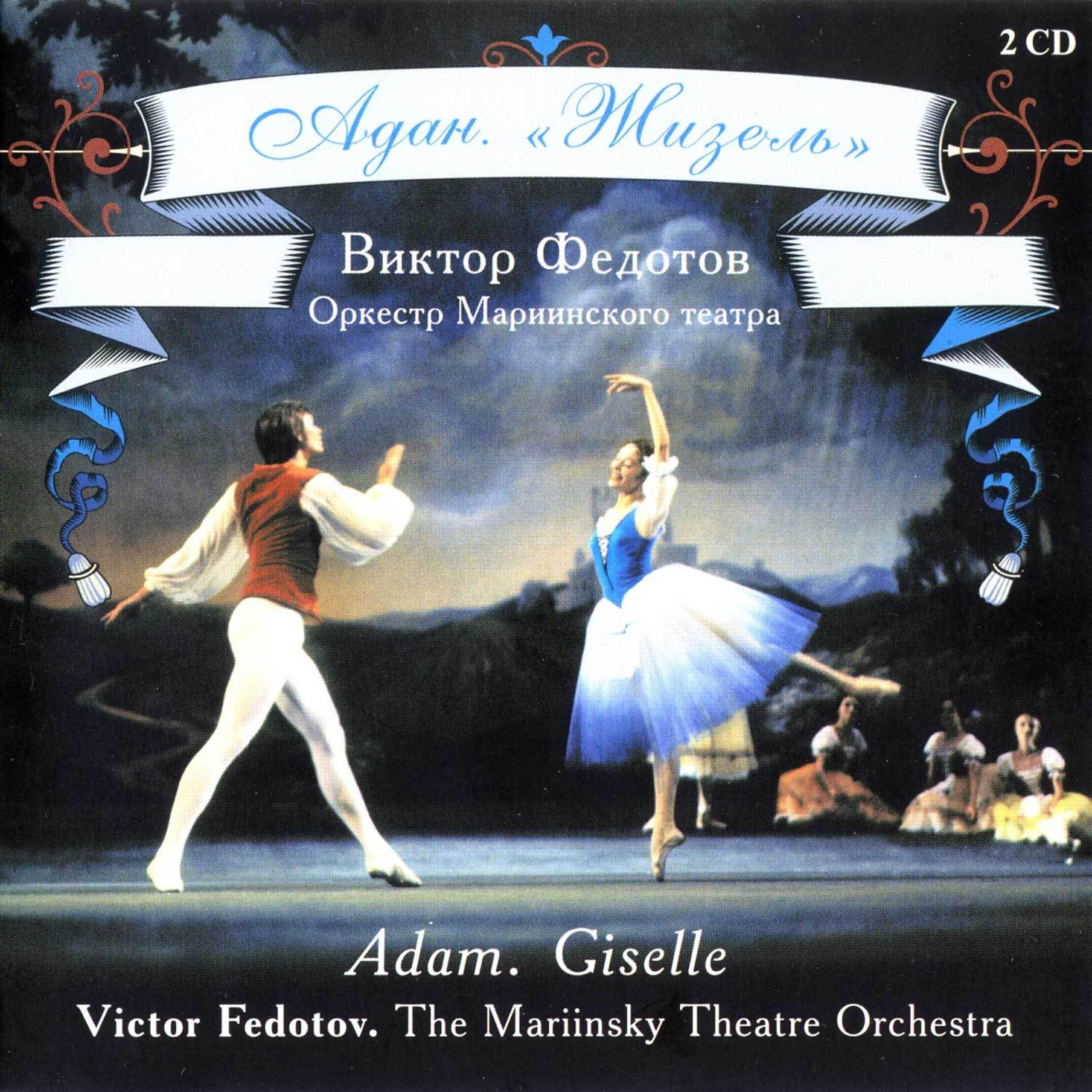 Victor Fedotov - Giselle: Act One. The Village Fete