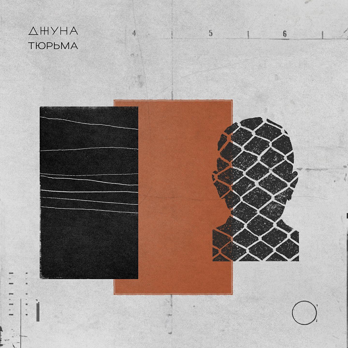 Джуна - Вместо снега