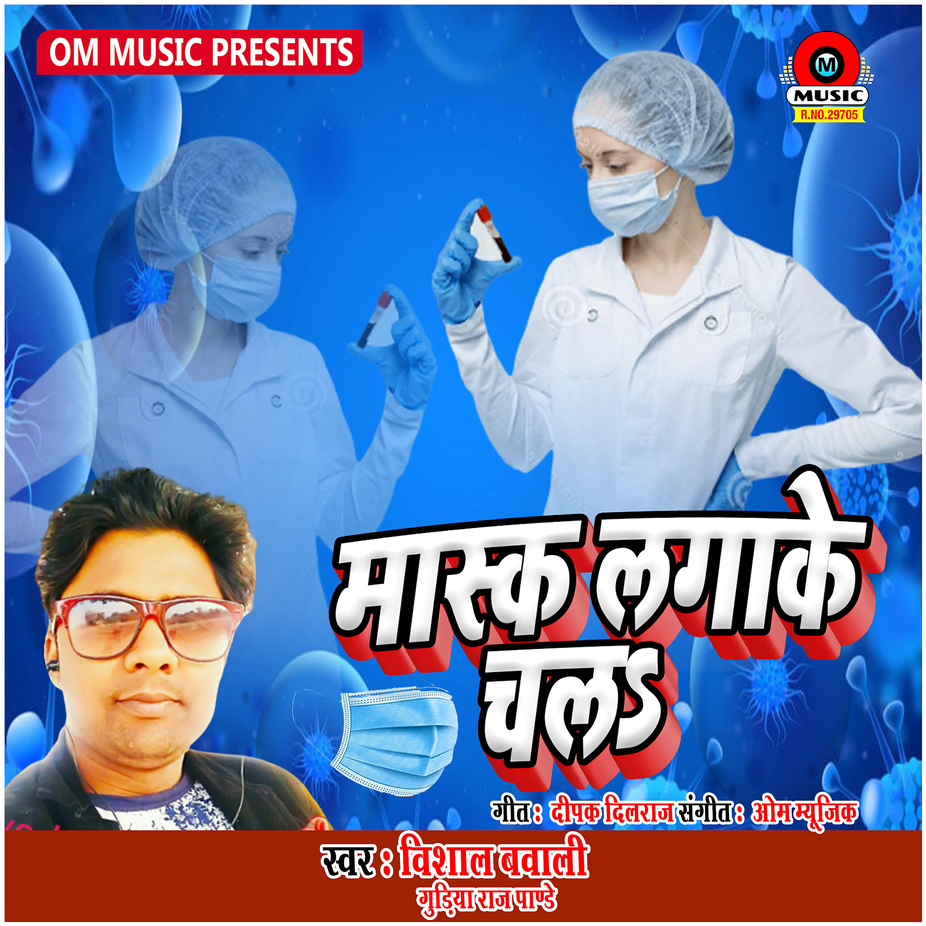 Vishal Bawali - Mask Lagake Chala