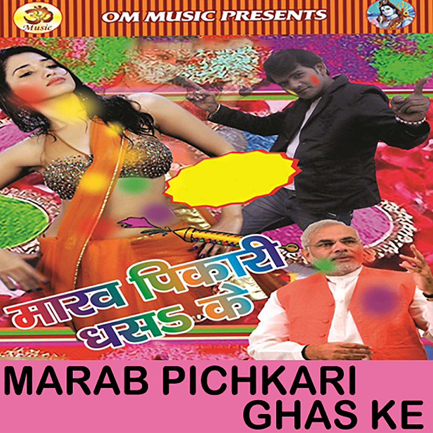 Anil Ashiyana - Dev Lok Me Machal Ba Holi