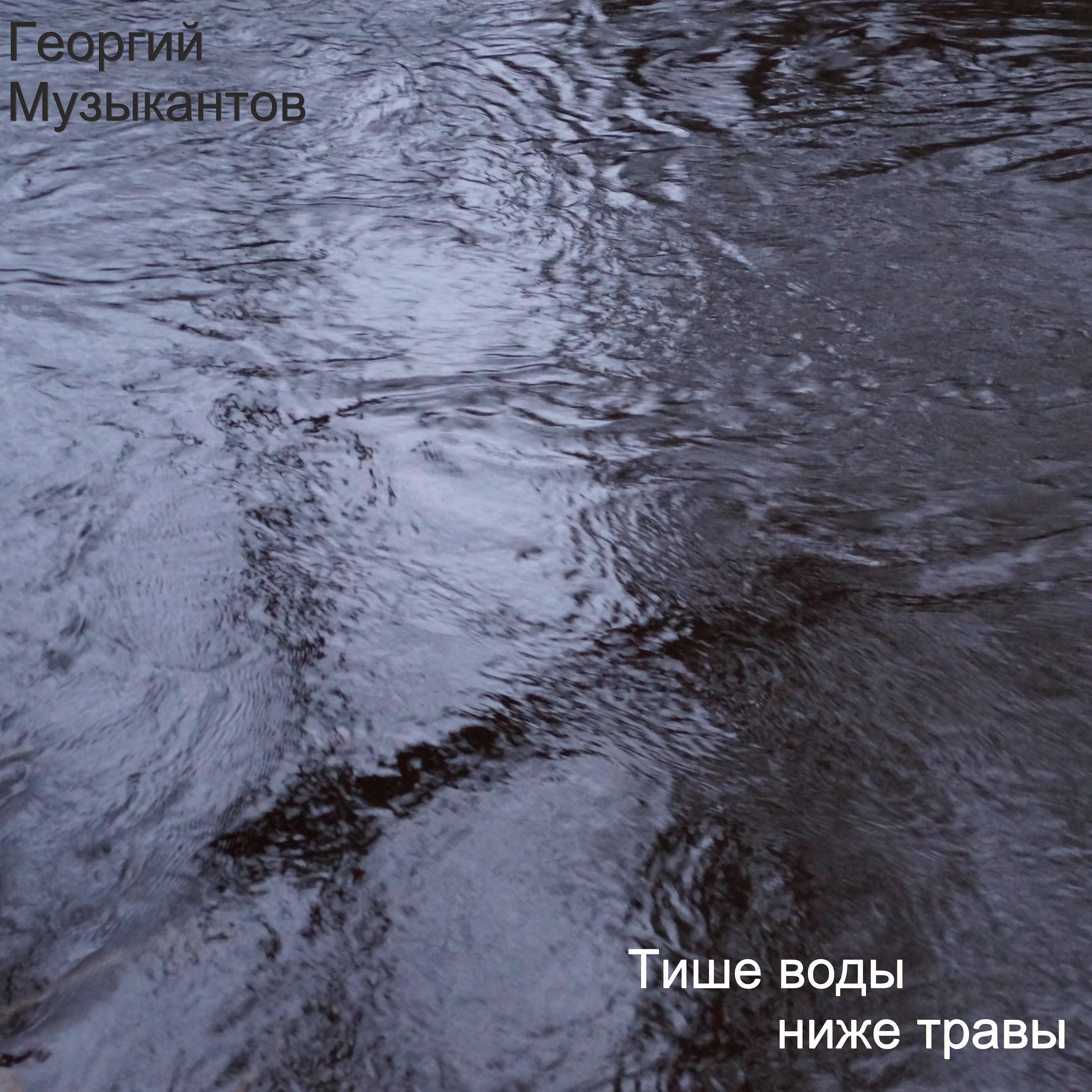 Слушать тиха вода. Тихая вода. Слушать тиха вода. Тихая вода. Вода озеро.