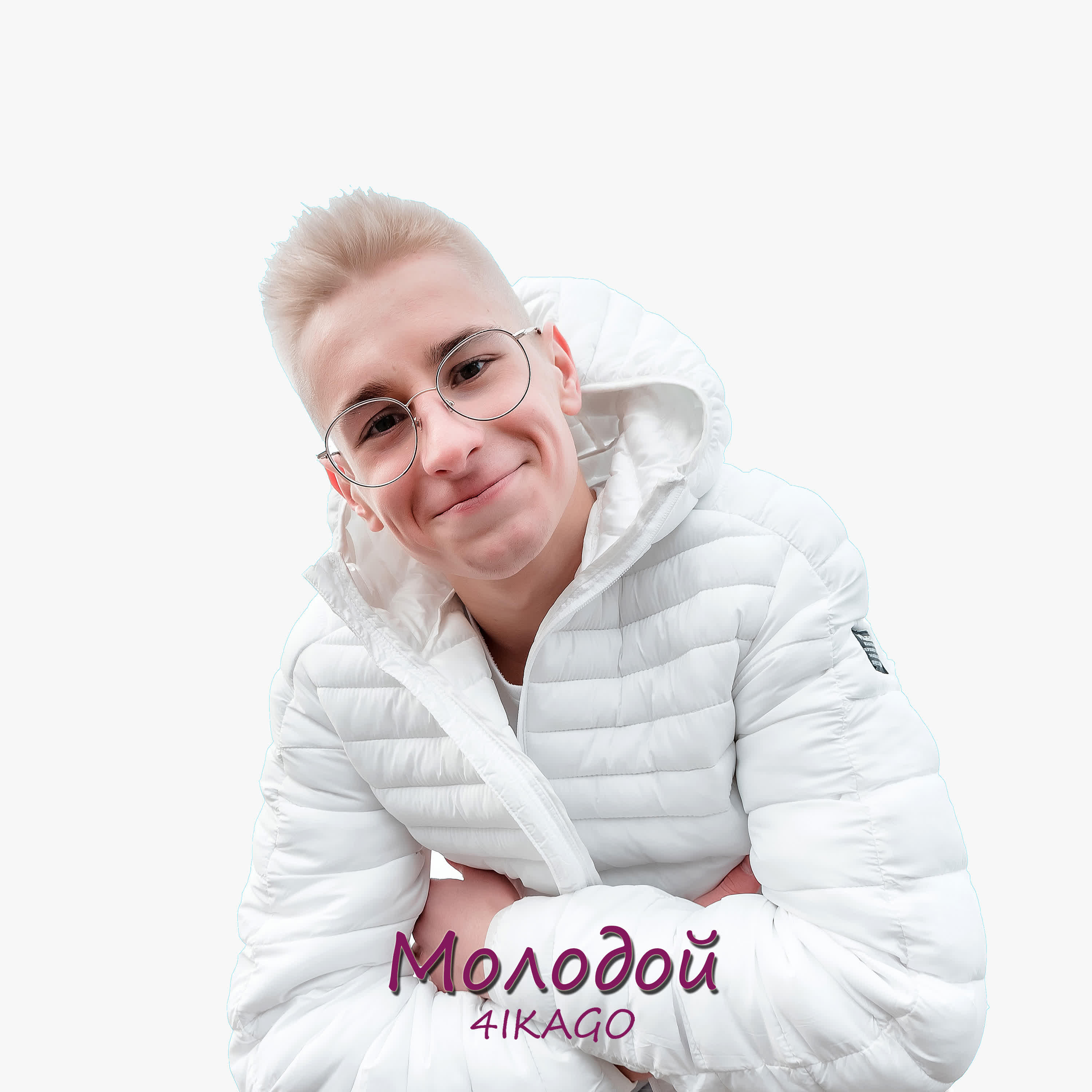4IKAGO - Давай станцуем в Tik-tok