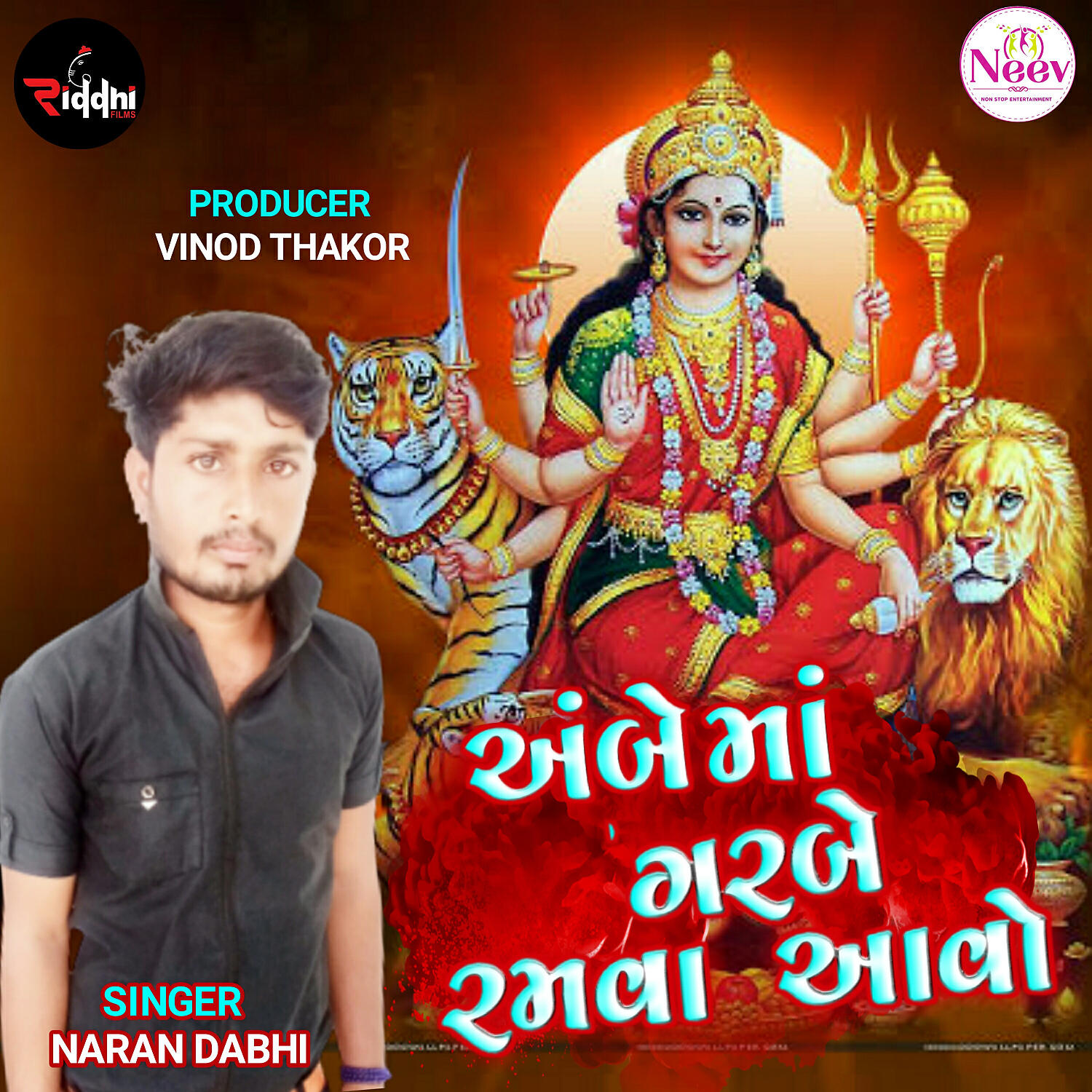 Naran Dabhi - Ambe Maa Garbe Ramva Aavo