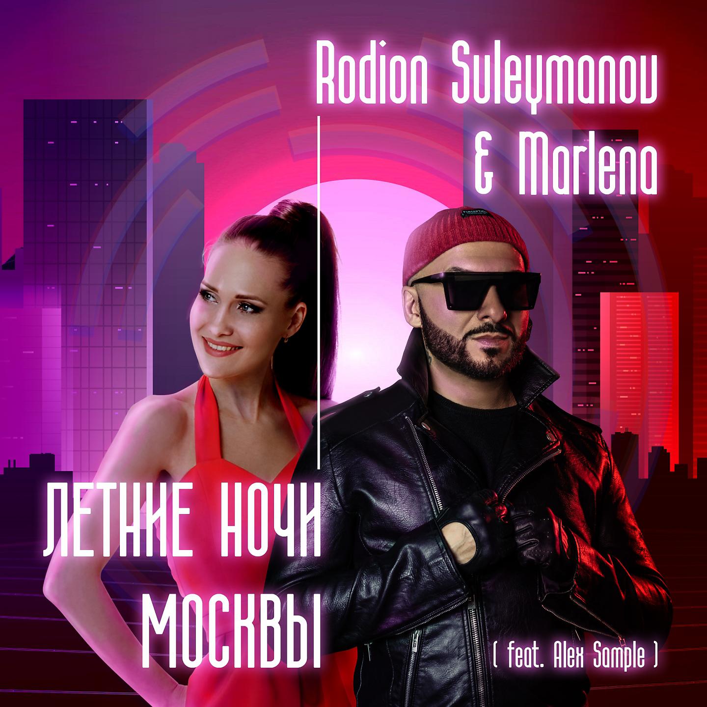 Постер альбома Летние ночи Москвы