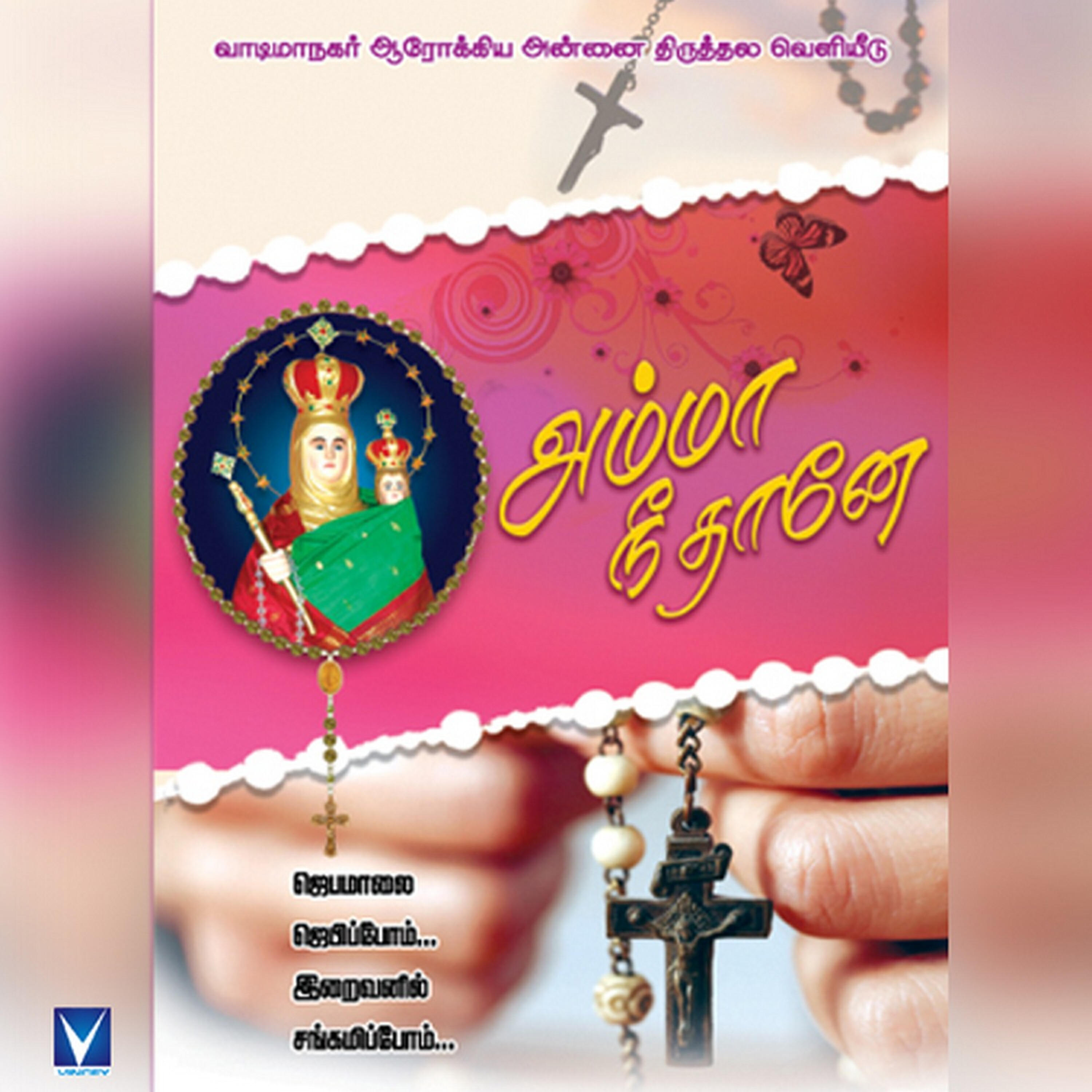 Anitha - Jjebamalai