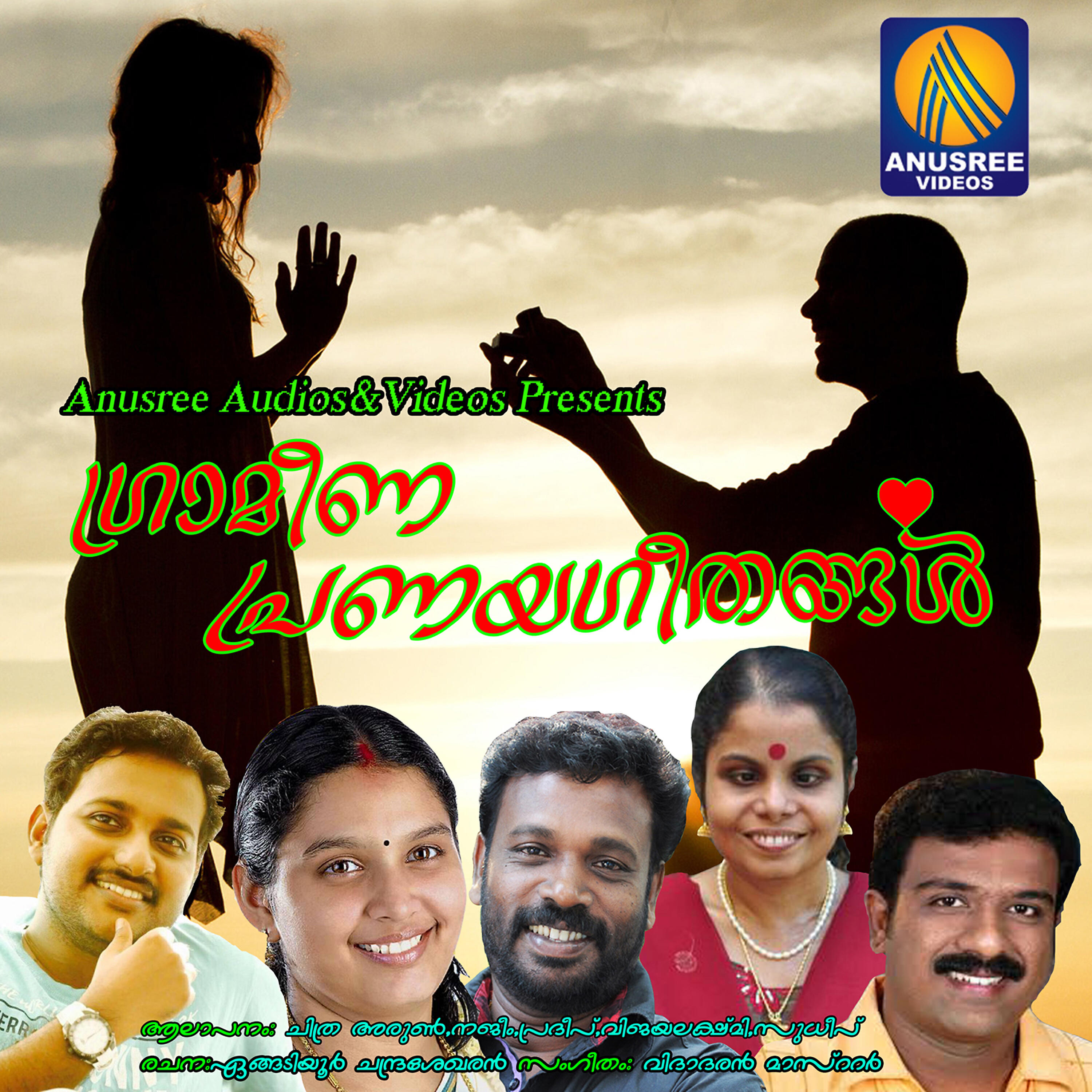 Sudheep Kumar - Thaliradum Kavil