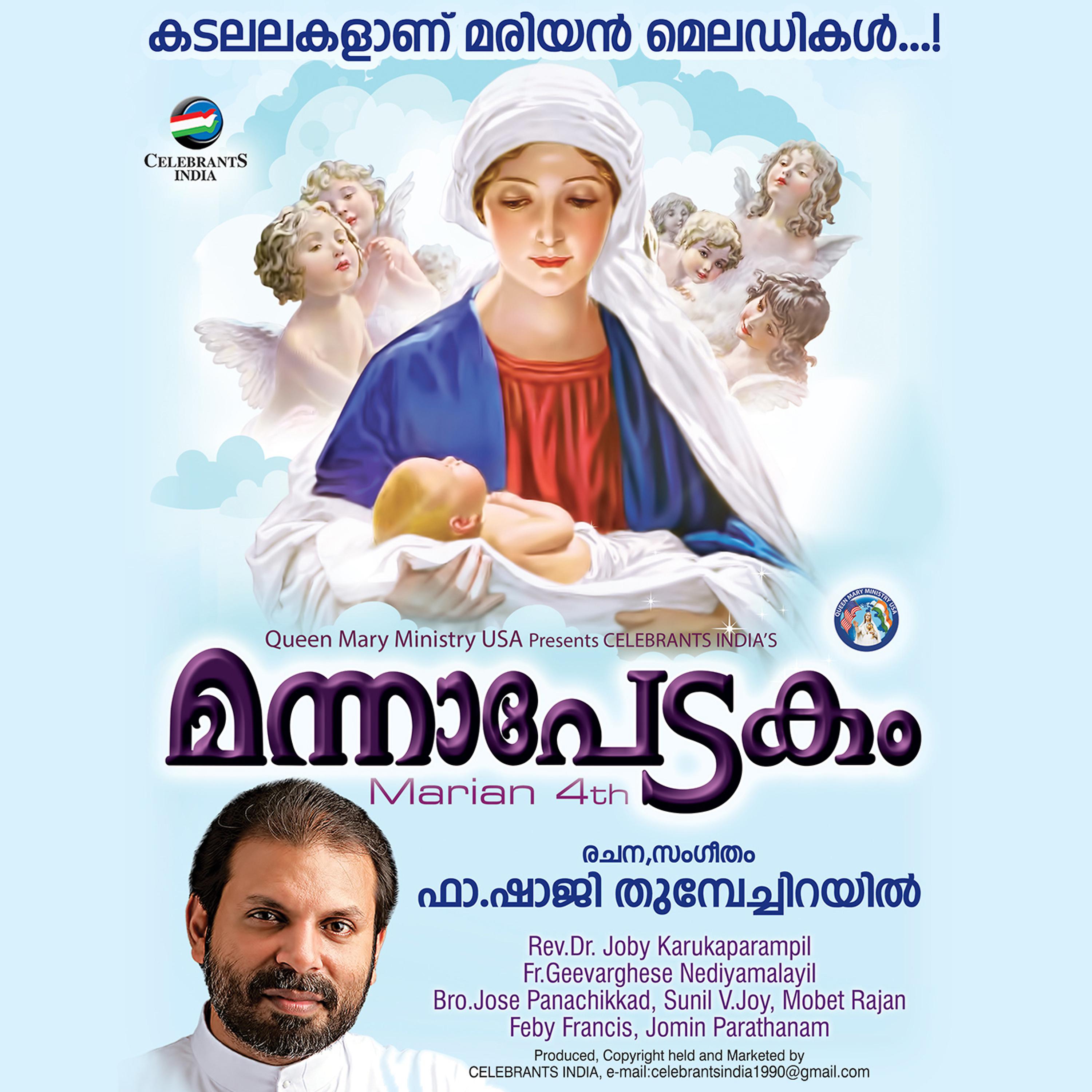 Christy K. Paul - Amme Ninte Peru Poloru