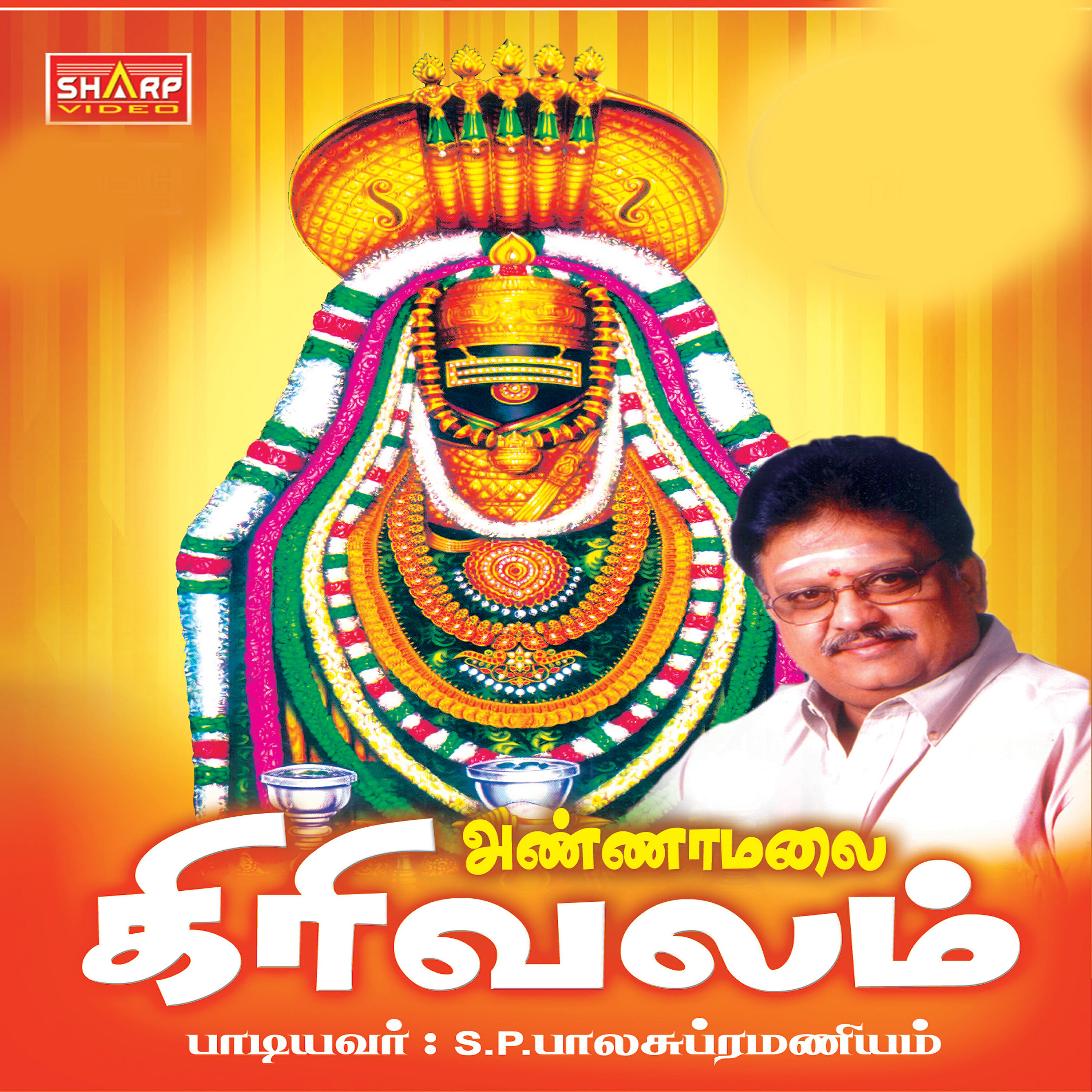 S. P. Balasubrahmanyam - Arunachala sivame