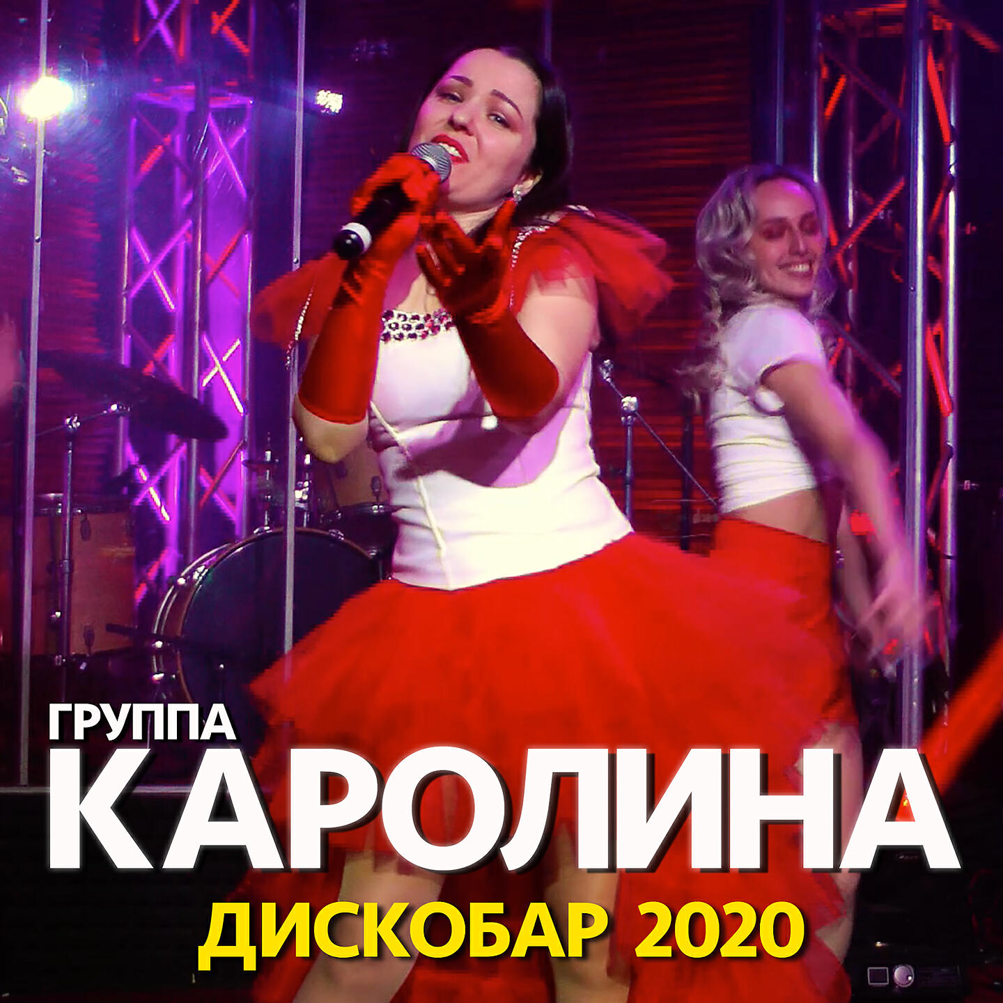 Постер альбома Дискобар 2020