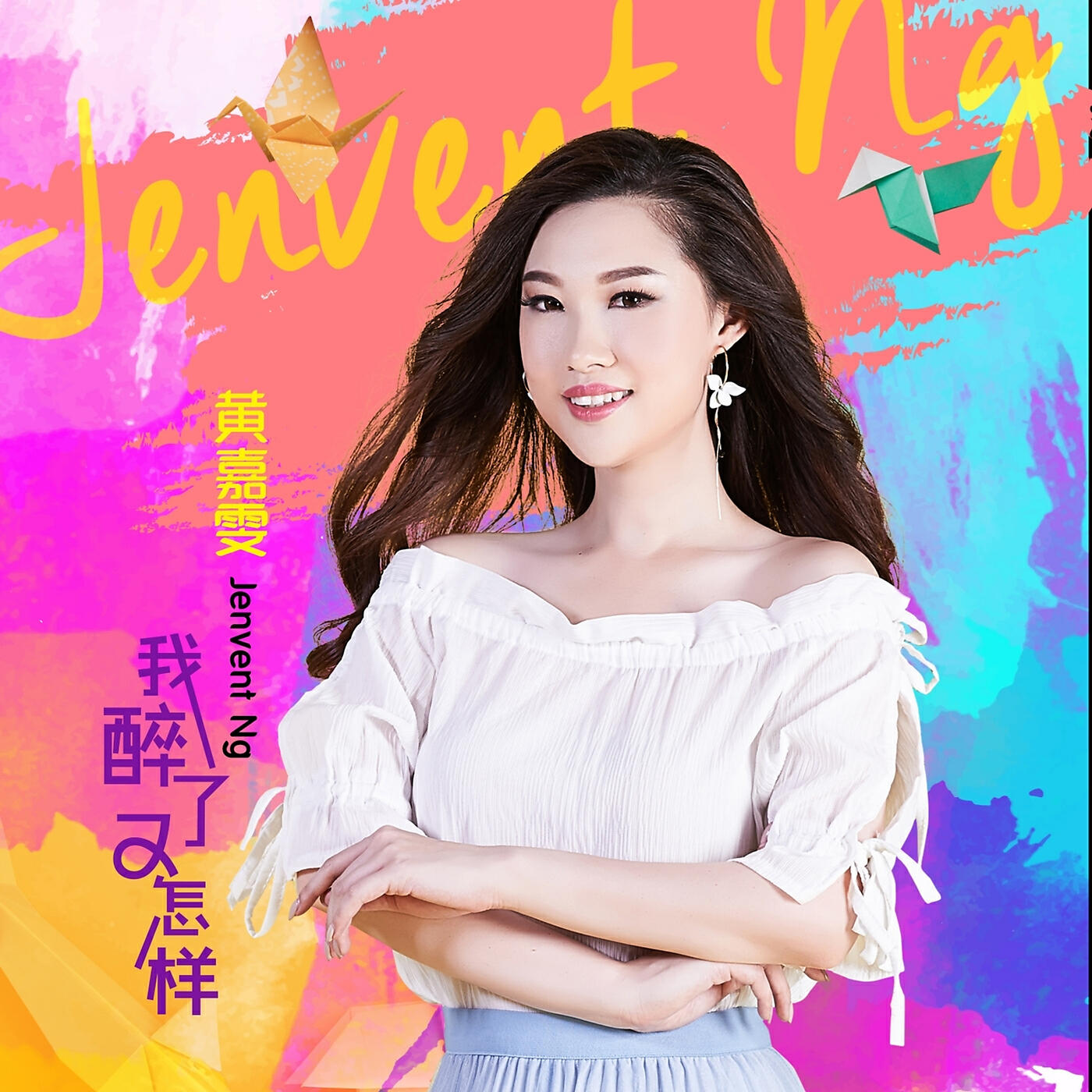 Huang Jia Wen - Ai De Shi Jie Qi You Ni ( Chen Yong Yu He Chang )