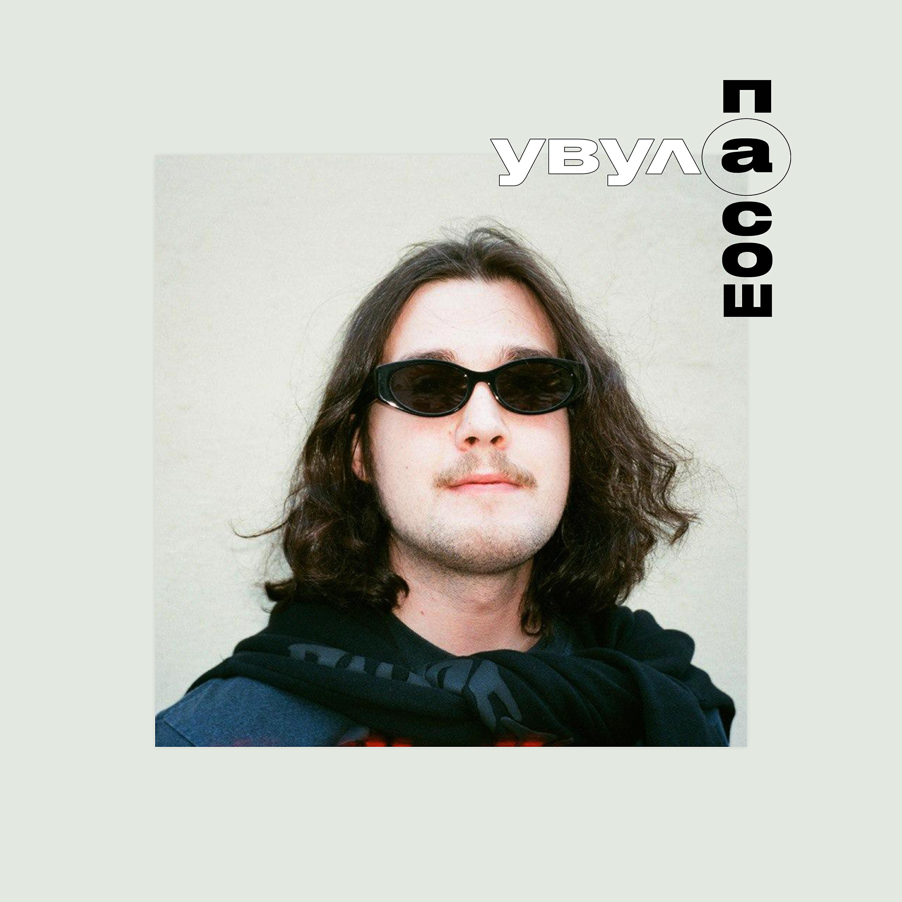 Пасош, Увула - Стоп-слово