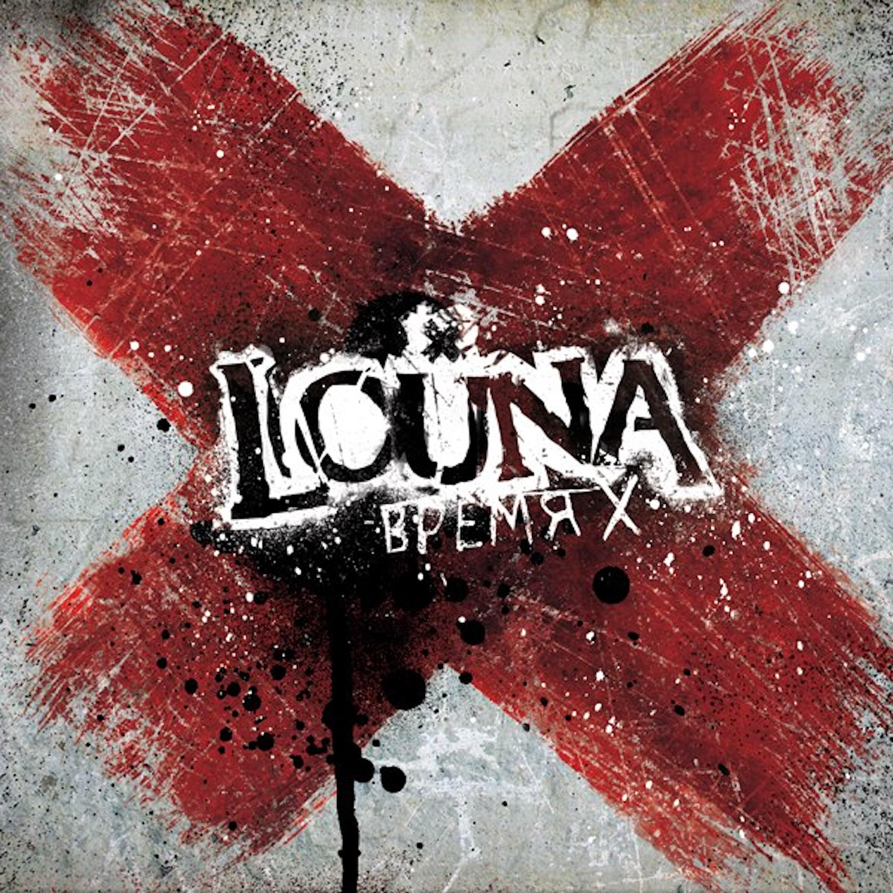 LOUNA - Люди смотрят вверх