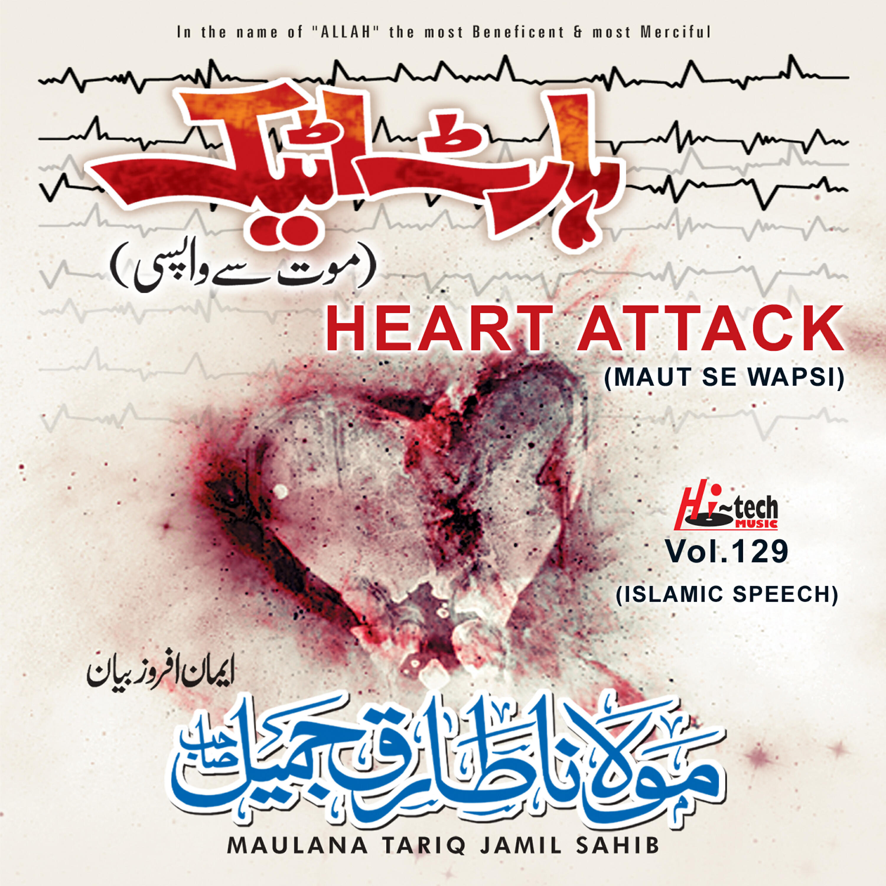 Maulana Tariq Jamil Sahib - Heart Attack (Maut Se Wapsi)