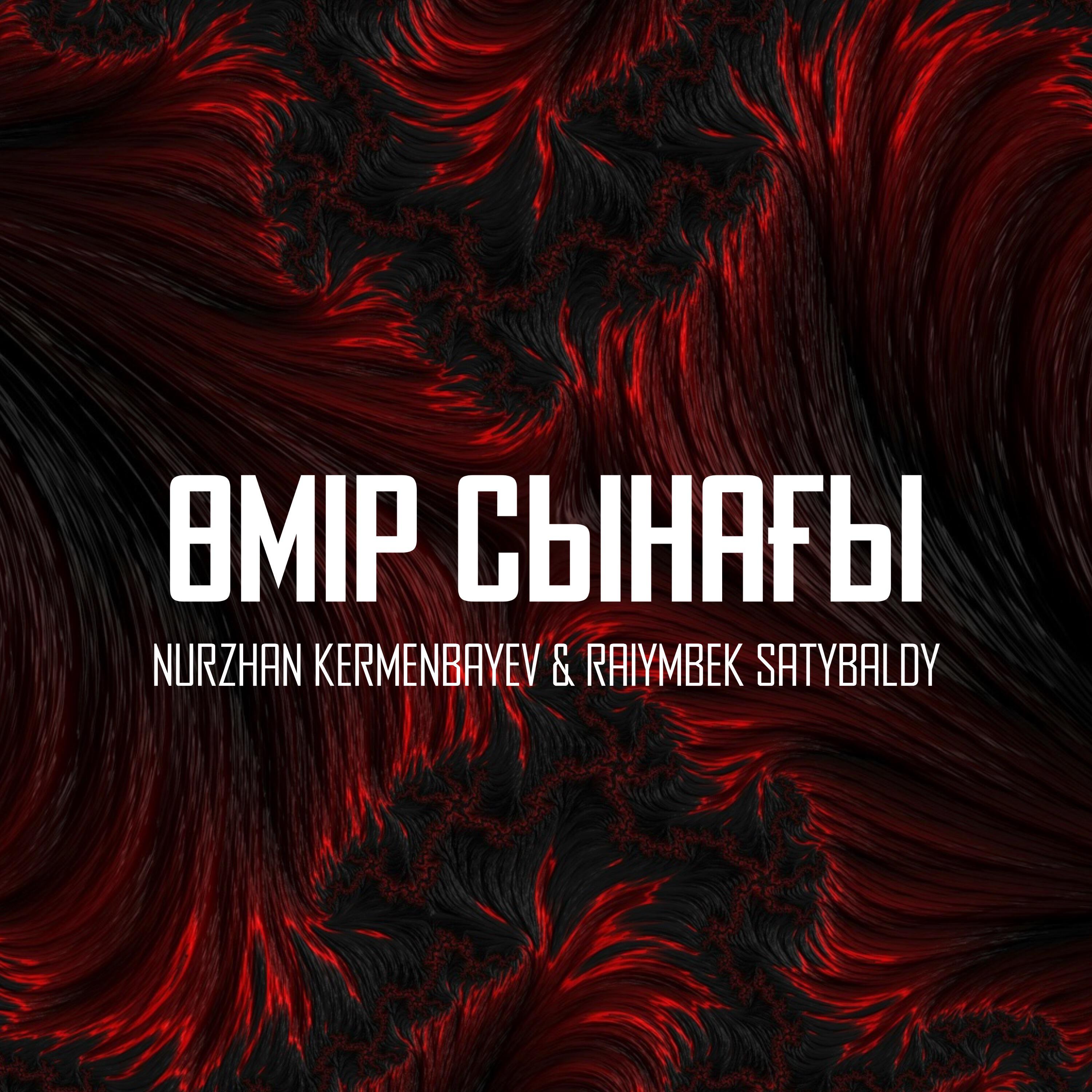 Qara Bala - Omir Synagy